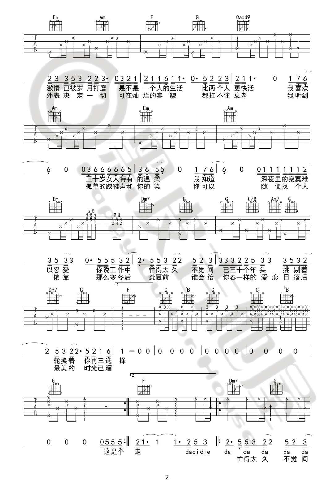 赵雷《三十岁的女人》吉他谱(C调)-Guitar Music Score