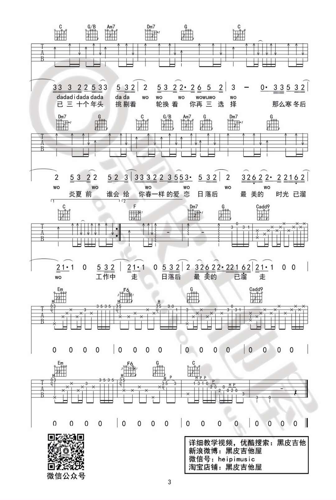 赵雷《三十岁的女人》吉他谱(C调)-Guitar Music Score