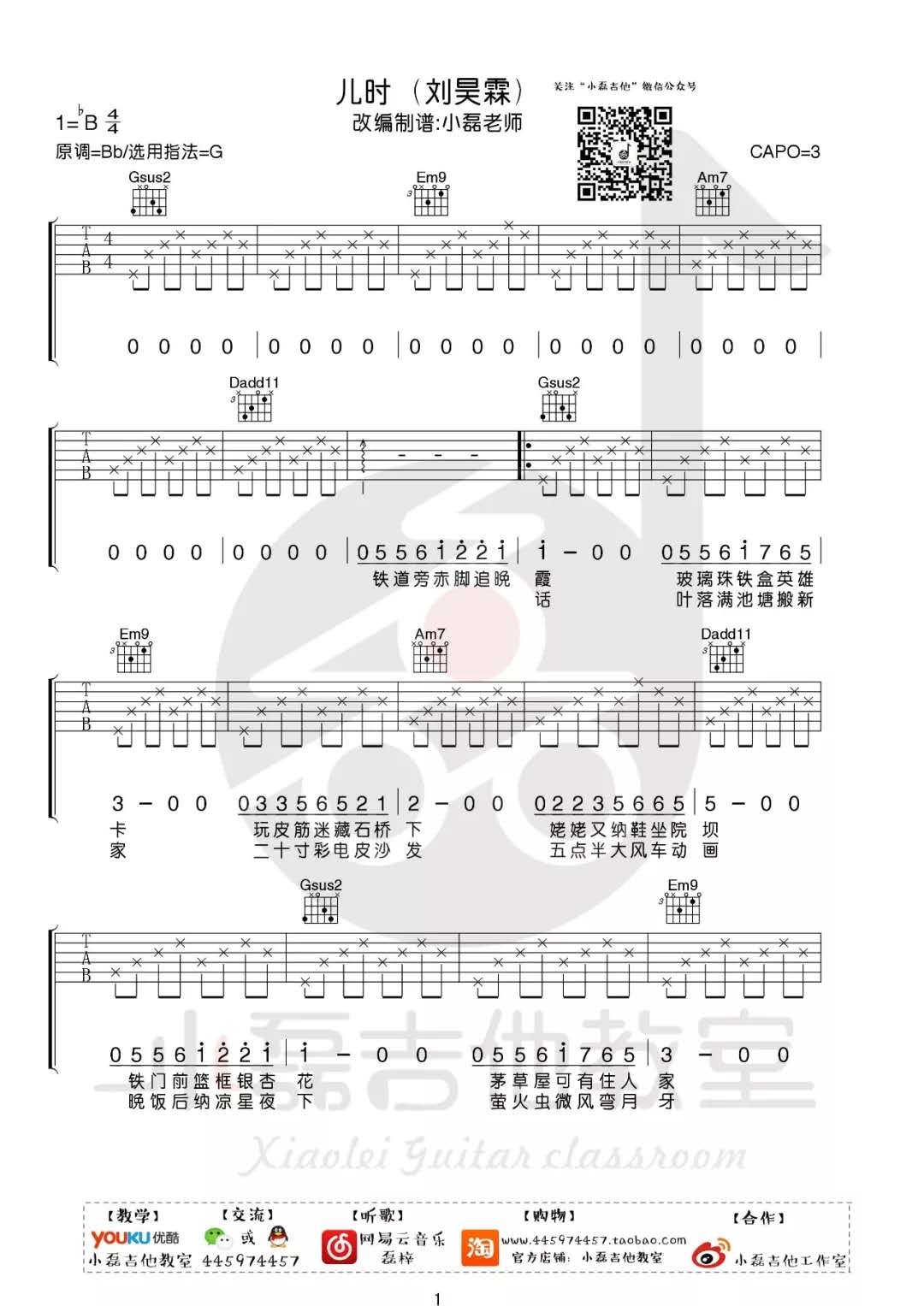 刘昊霖《儿时》吉他谱(降B调)-Guitar Music Score