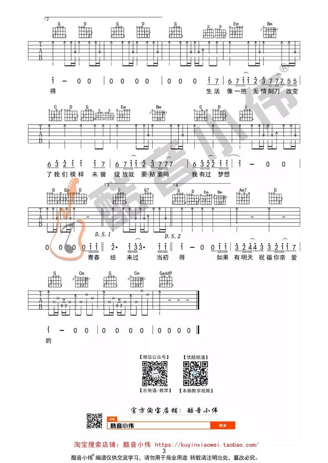 筷子兄弟《老男孩》吉他谱(G调)-Guitar Music Score