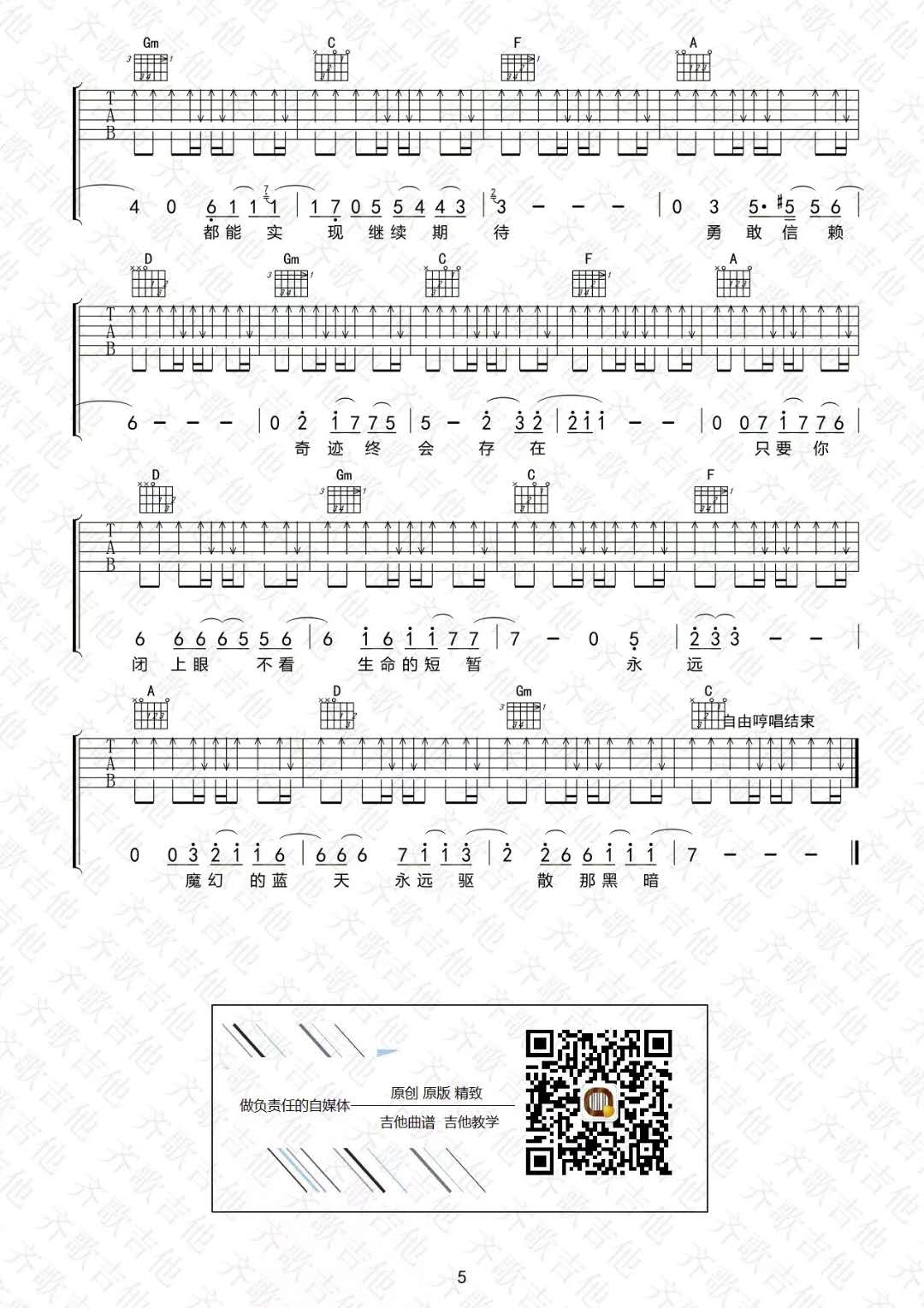 高旗&超载《魔幻蓝天 不插电版 》吉他谱(F调)-Guitar Music Score