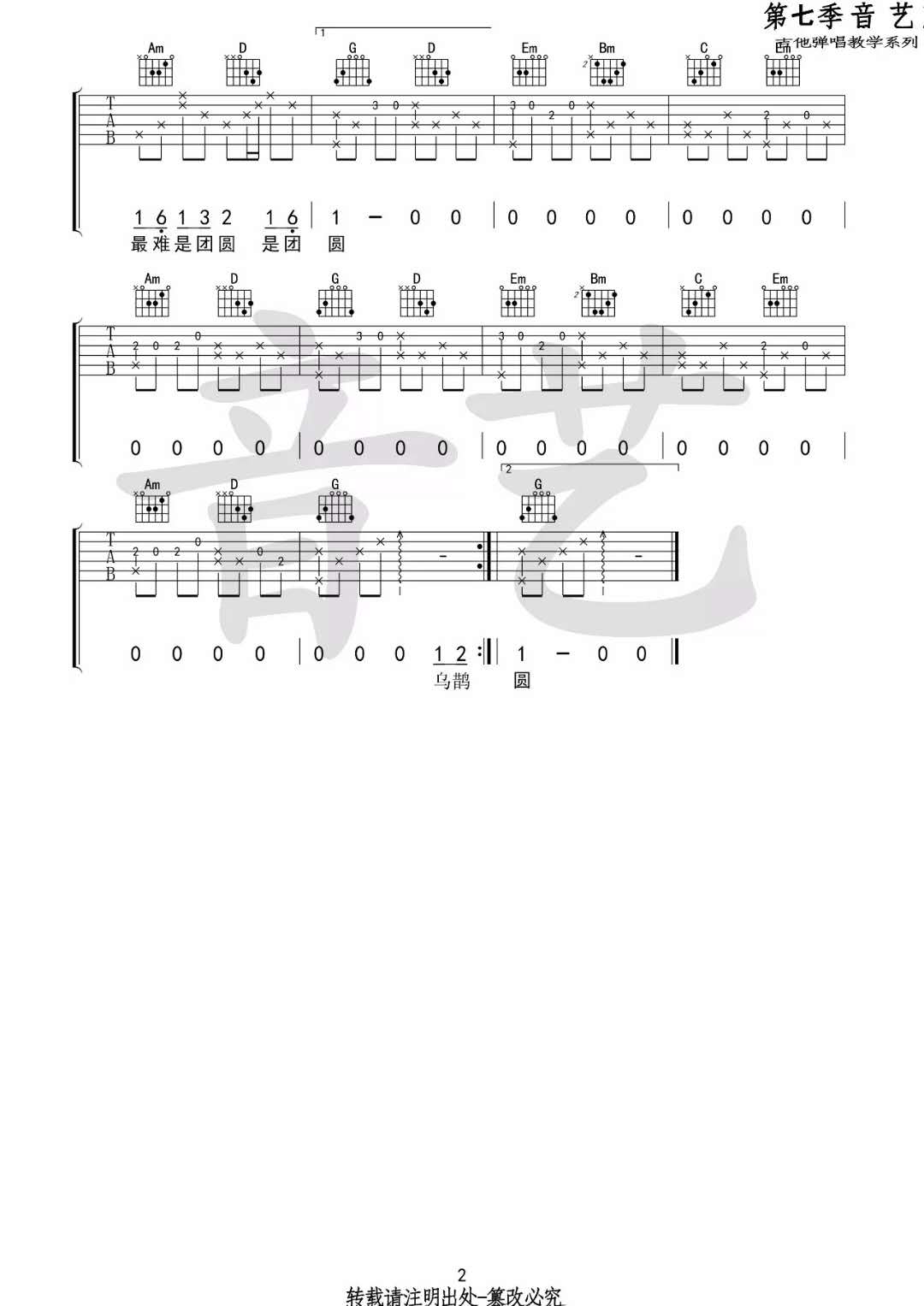 花粥《最美不过是朝晖》吉他谱(G调)-Guitar Music Score