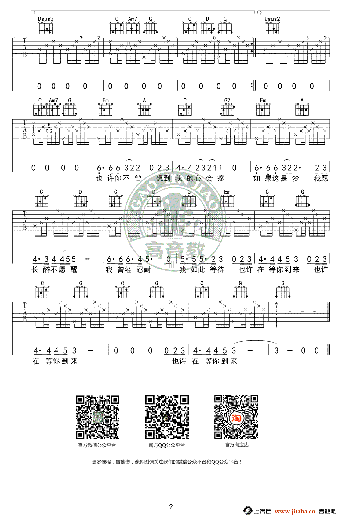郑钧《灰姑娘》吉他谱(G调)-Guitar Music Score