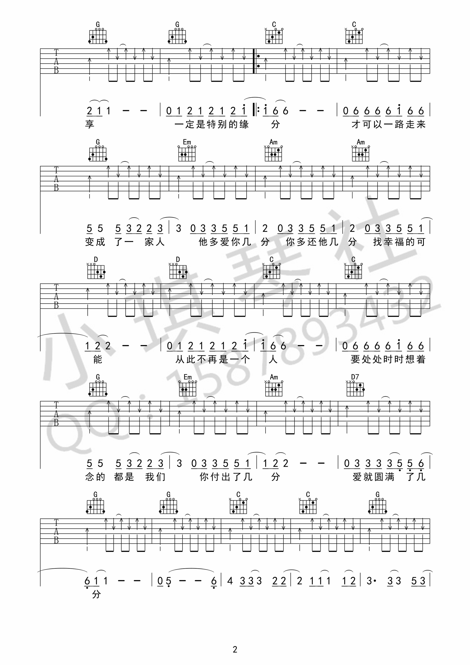张宇《给你们》吉他谱(G调)-Guitar Music Score