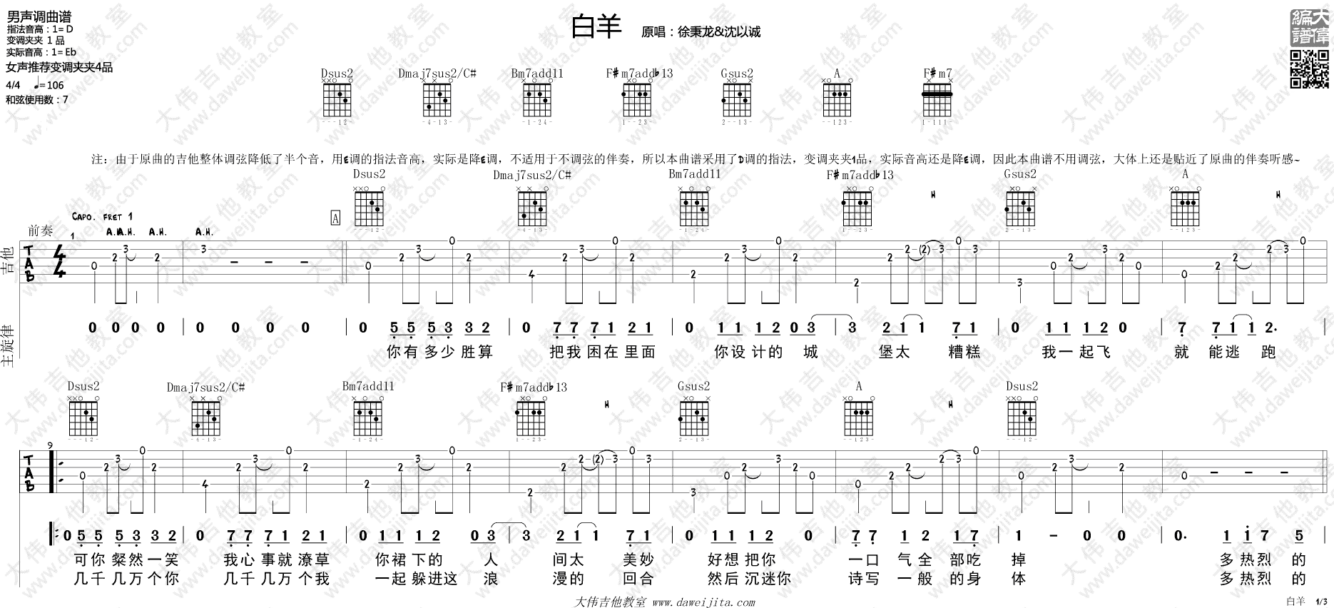 徐秉龙,沈以诚《白羊》吉他谱(D调)-Guitar Music Score
