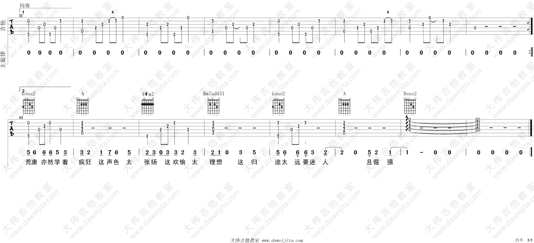 徐秉龙,沈以诚《白羊》吉他谱(D调)-Guitar Music Score