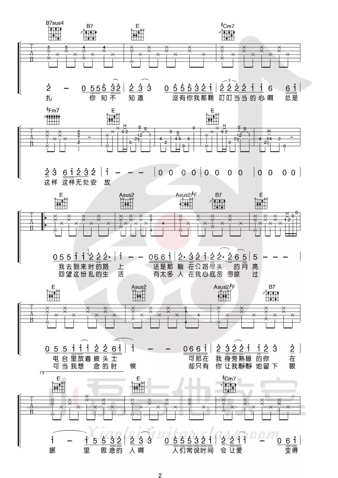 汪峰《无处安放》吉他谱(E调)-Guitar Music Score