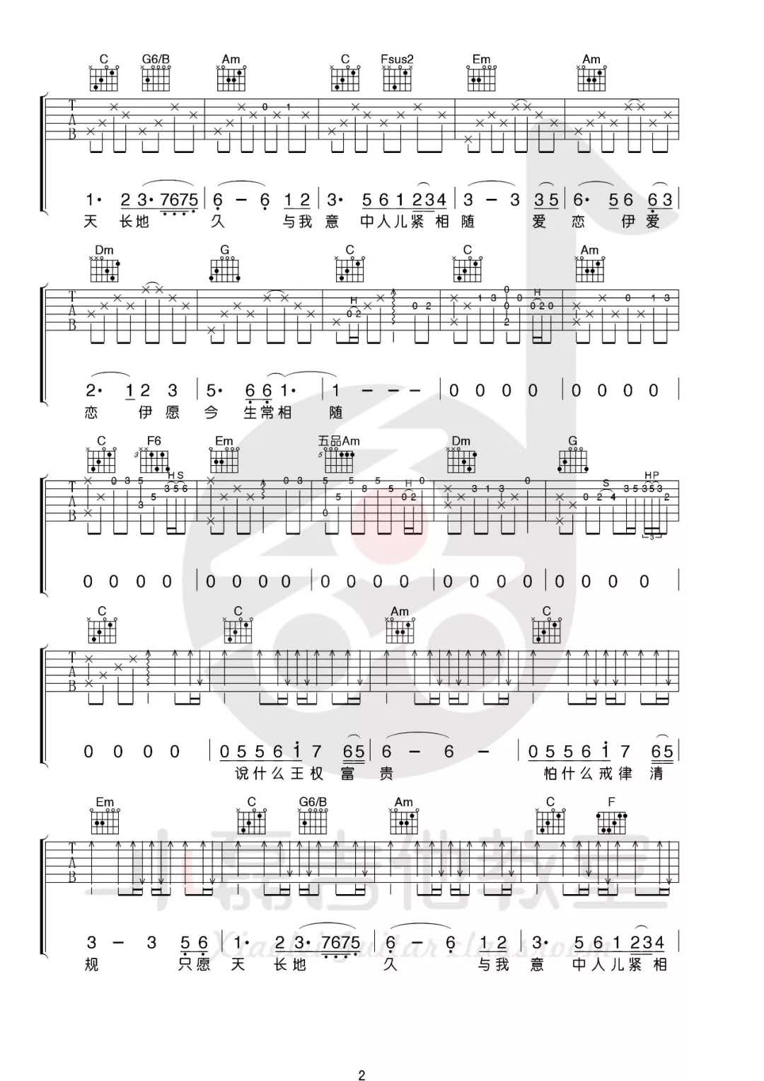 萬曉利《女兒情》吉他譜(c調)-guitar music score - gtp吉他譜