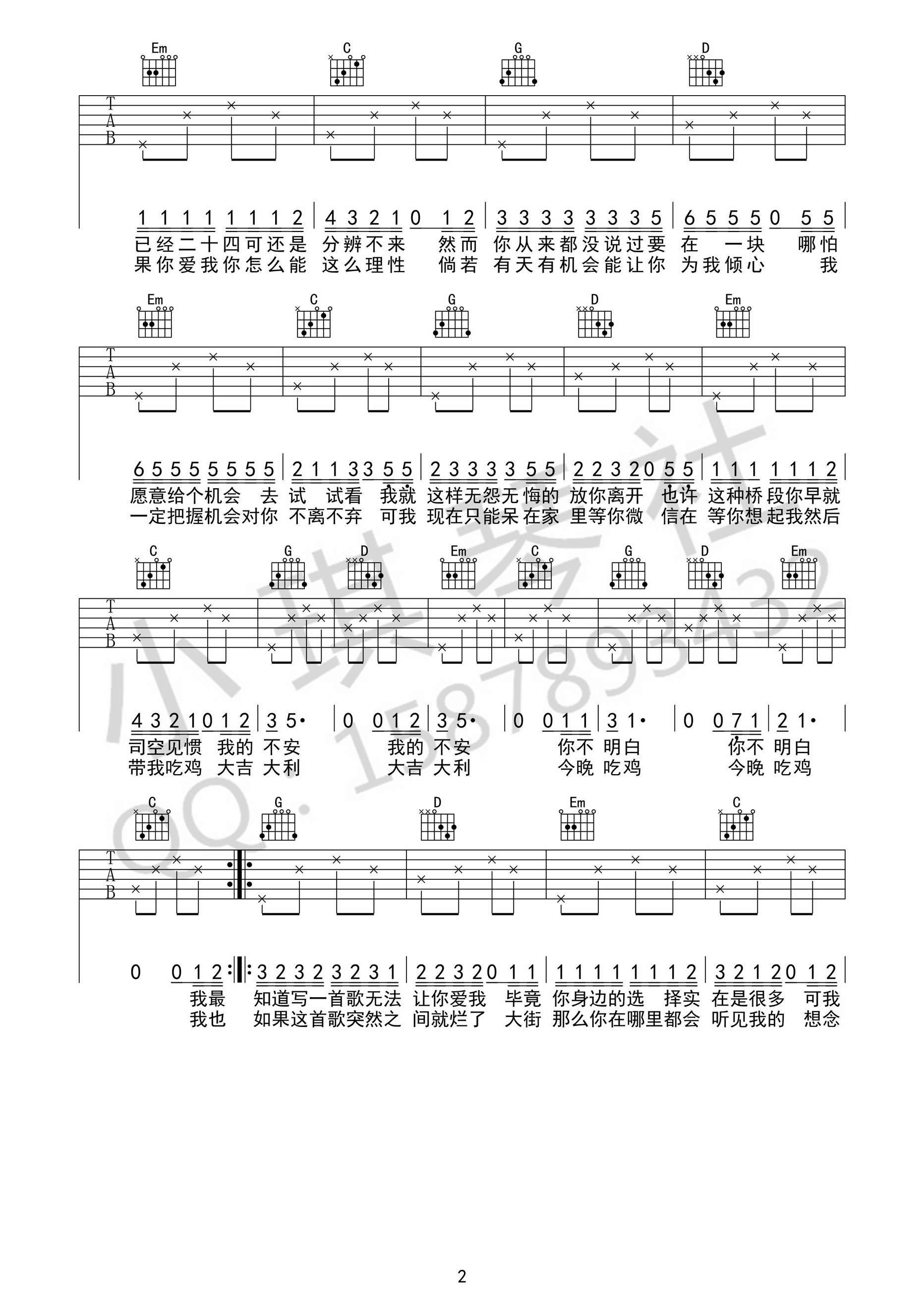 花粥《我在十点差三分的时候开始想你》吉他谱(G调)-Guitar Music Score