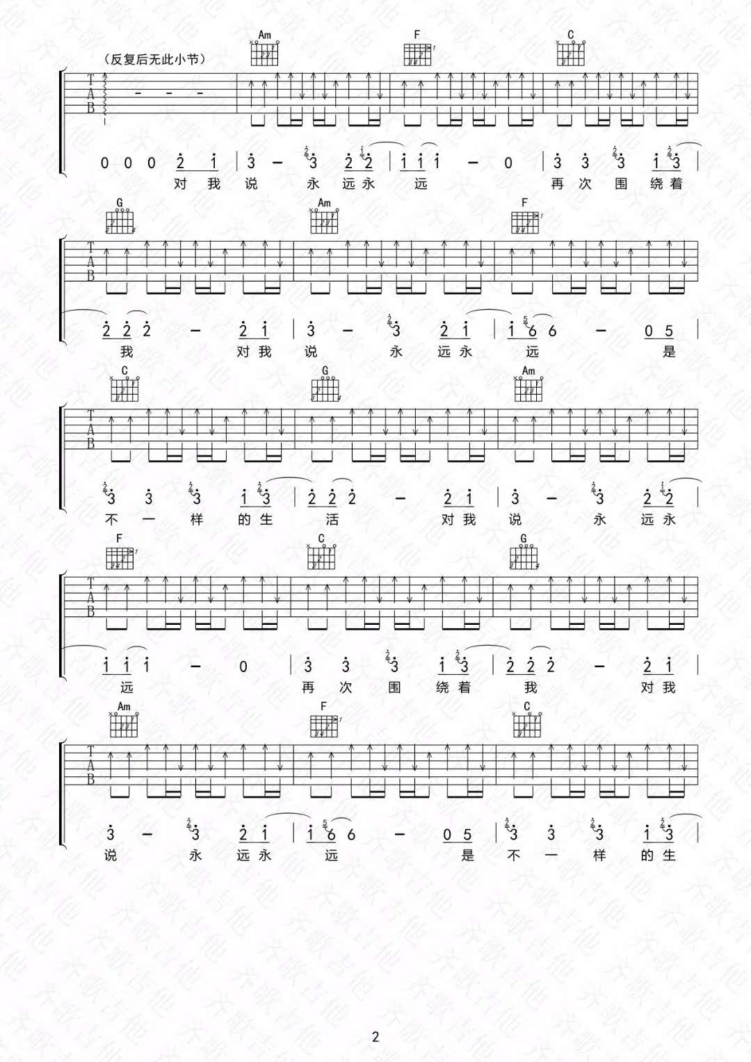 丢火车乐队《茶底世界》吉他谱(C调)-Guitar Music Score
