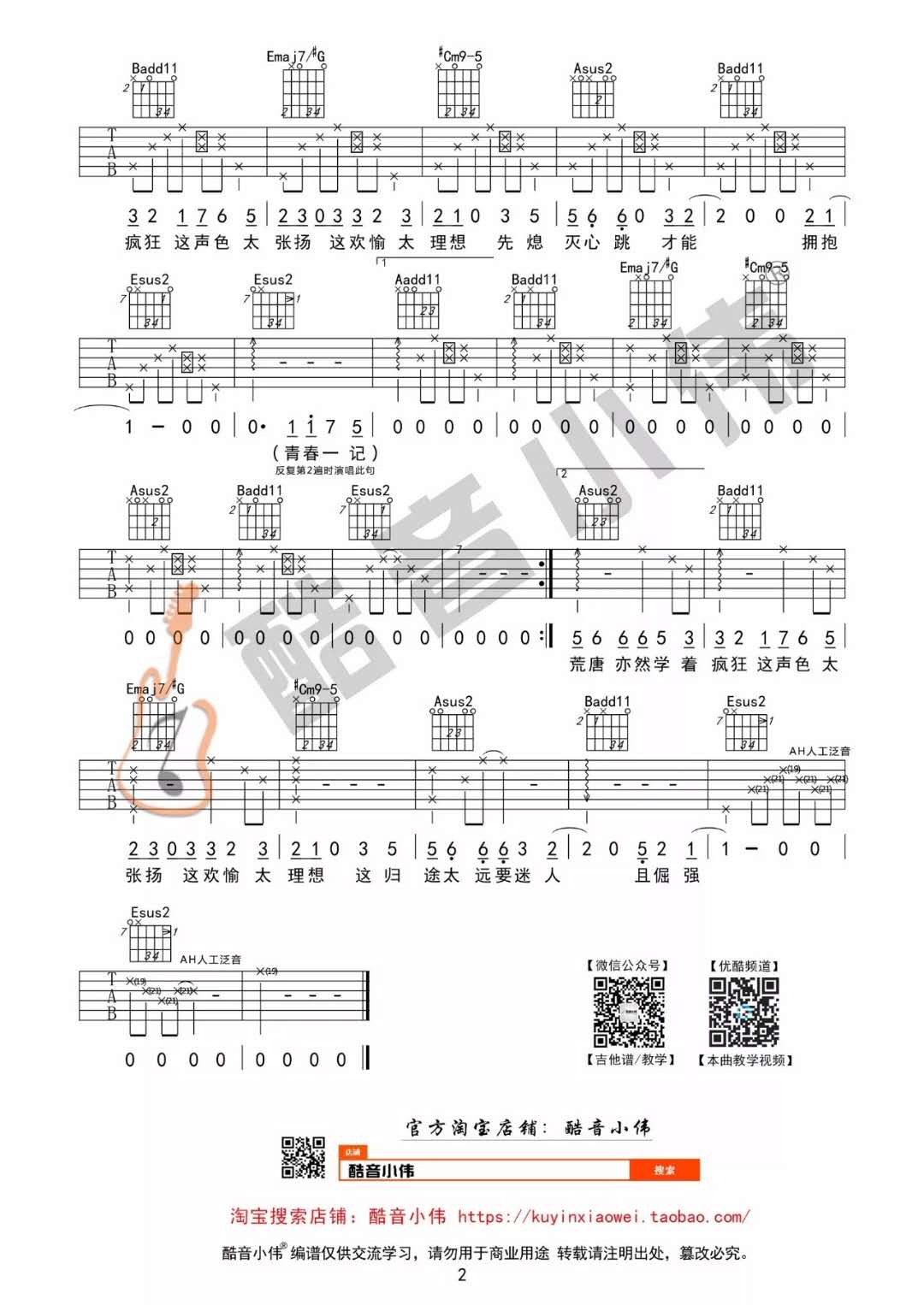徐秉龙,沈以诚《白羊》吉他谱(E调)-Guitar Music Score