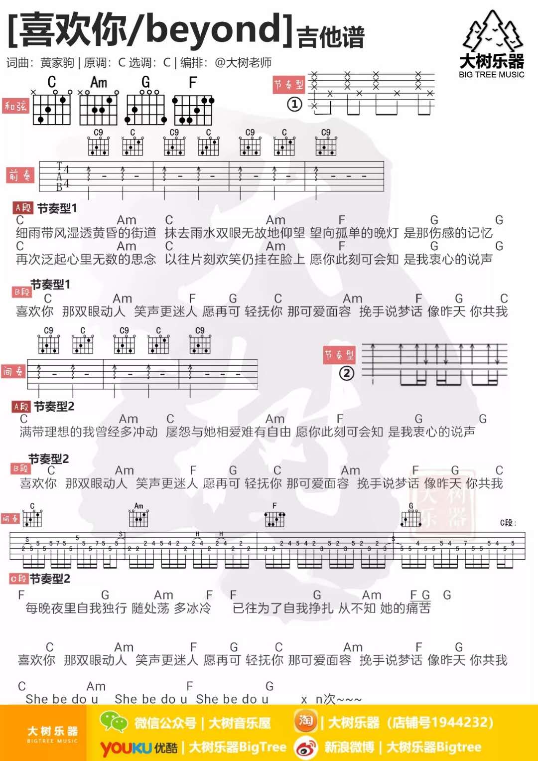 Beyond《喜欢你》吉他谱(C调)-Guitar Music Score