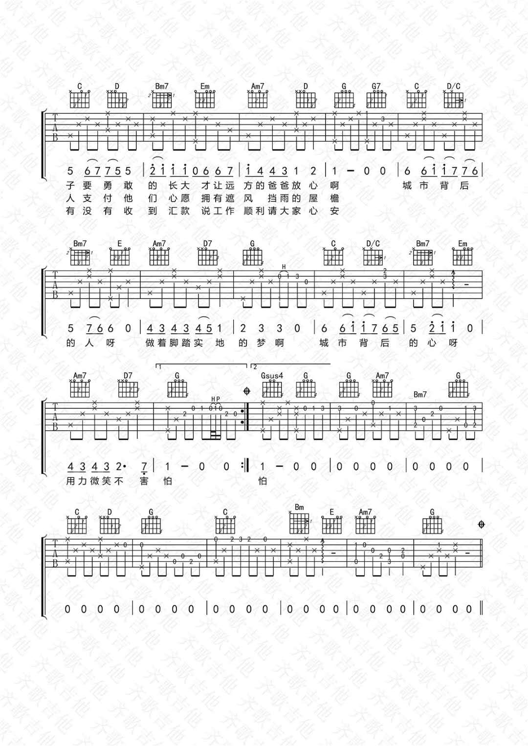 金玟岐《城市背后》吉他谱(G调)-Guitar Music Score