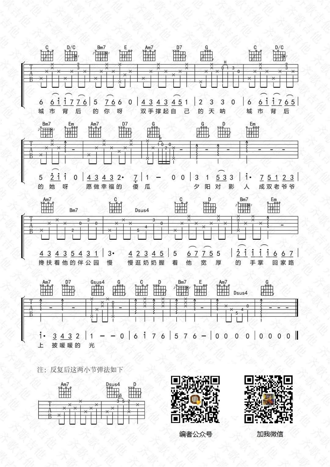 金玟岐《城市背后》吉他谱(G调)-Guitar Music Score
