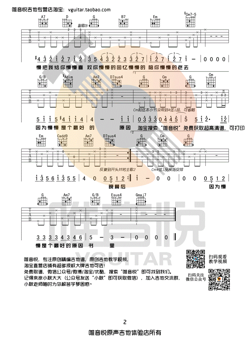 莫文蔚《慢慢喜欢你》吉他谱(G调)-Guitar Music Score