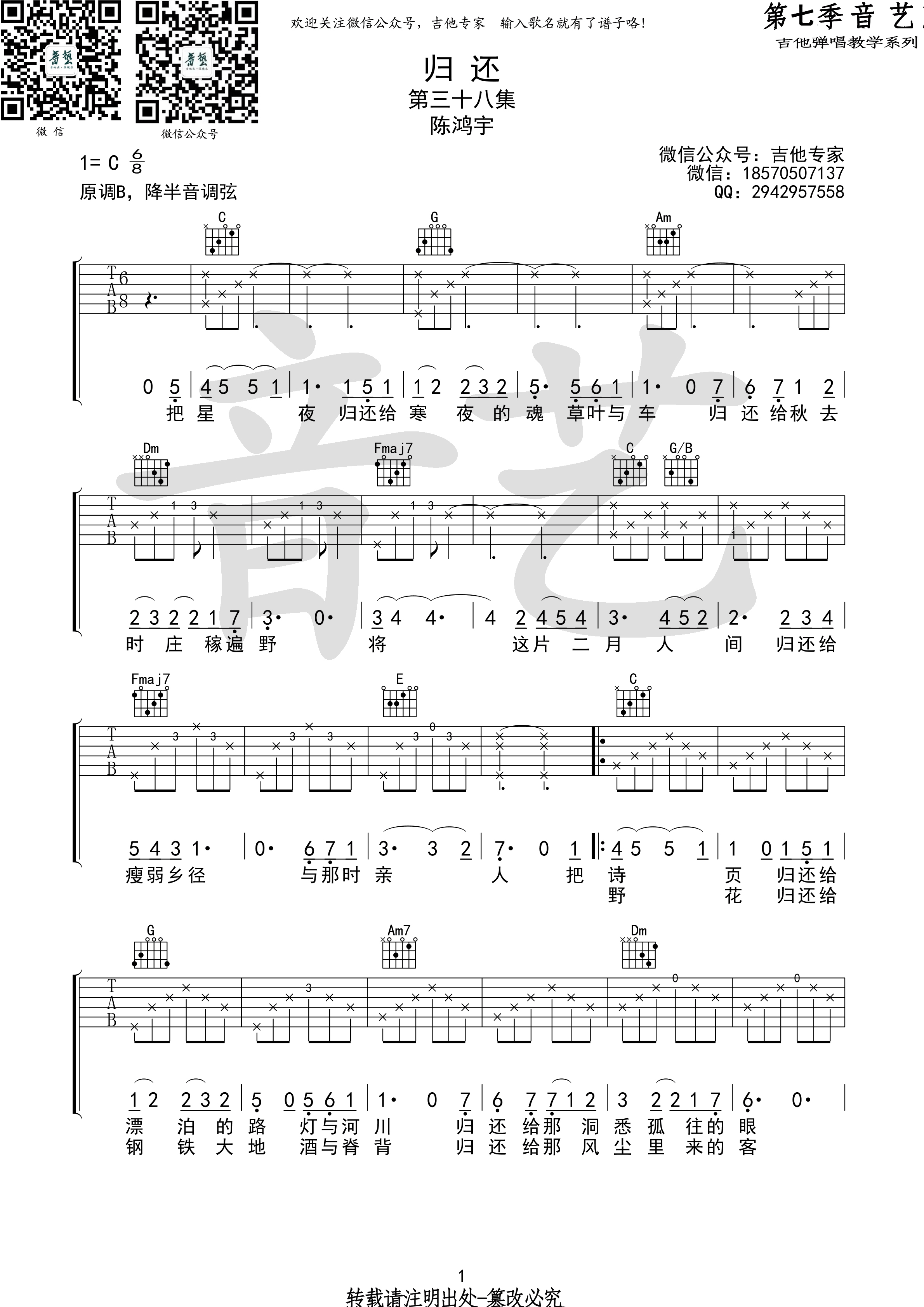 陈鸿宇《归还》吉他谱(C调)-Guitar Music Score