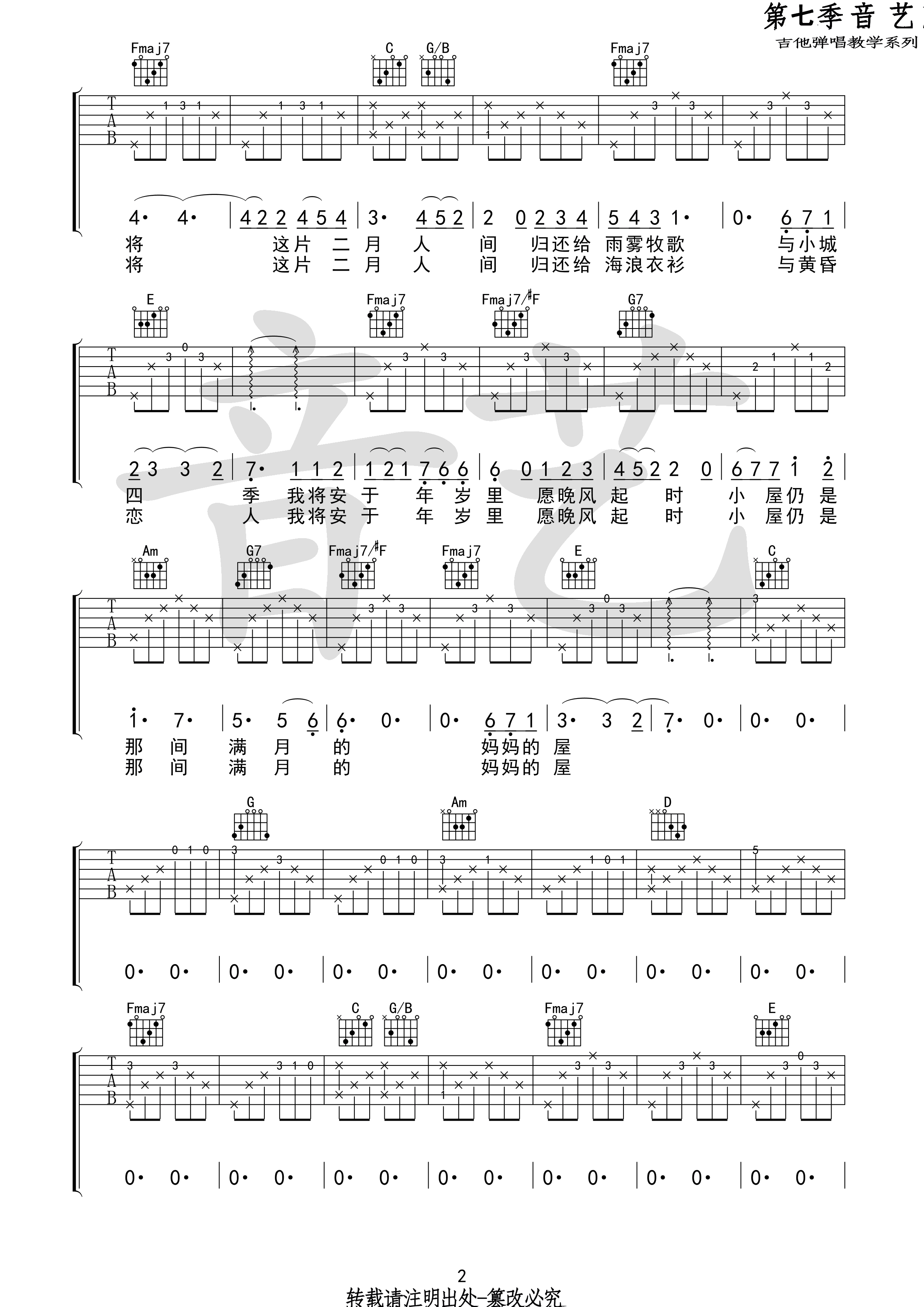 陈鸿宇《归还》吉他谱(C调)-Guitar Music Score