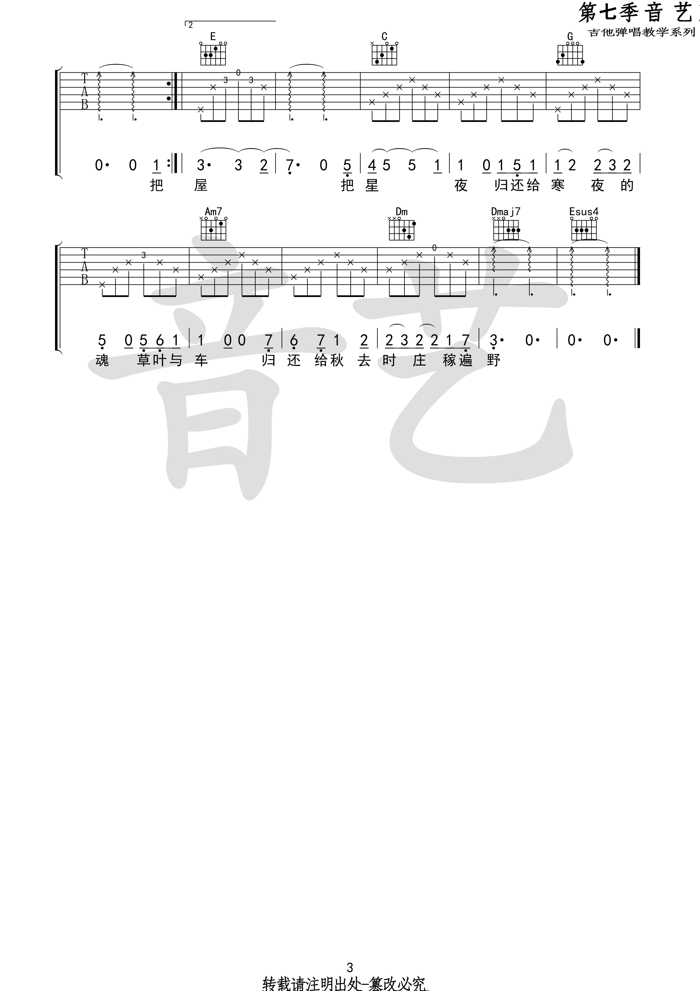 陈鸿宇《归还》吉他谱(C调)-Guitar Music Score