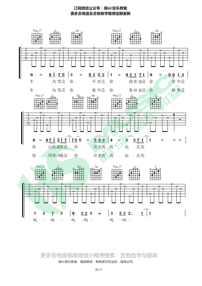 马良《往后余生》吉他谱(D调)-Guitar Music Score