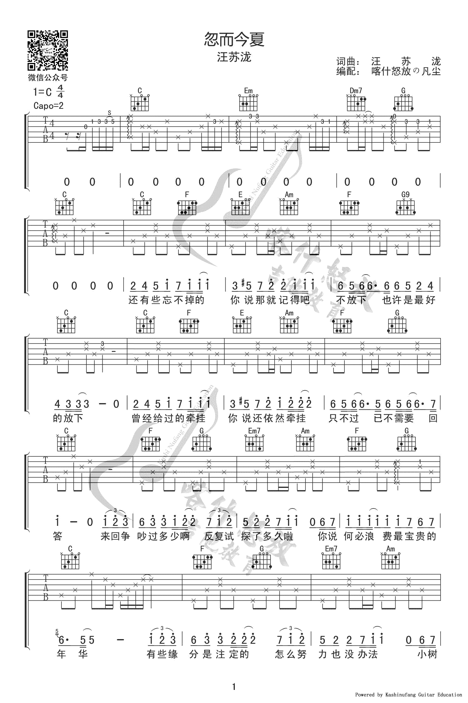 汪苏泷《忽而今夏》吉他谱(C调)-Guitar Music Score