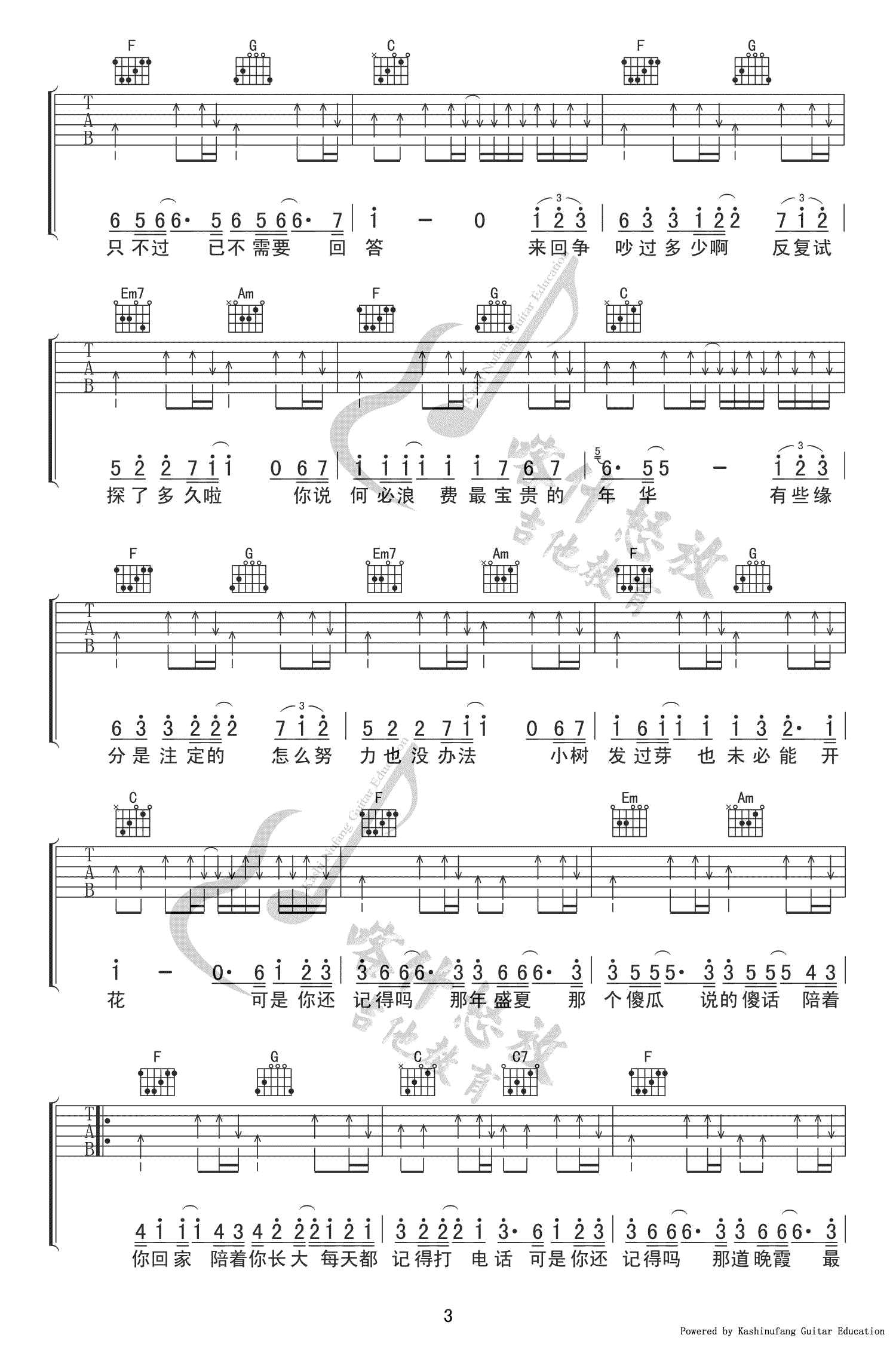 汪苏泷《忽而今夏》吉他谱(C调)-Guitar Music Score