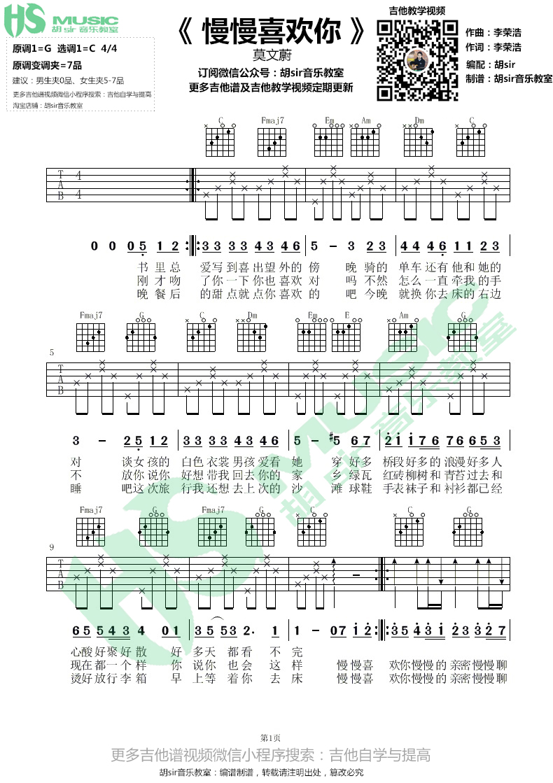 莫文蔚《慢慢喜欢你》吉他谱(G调)-Guitar Music Score