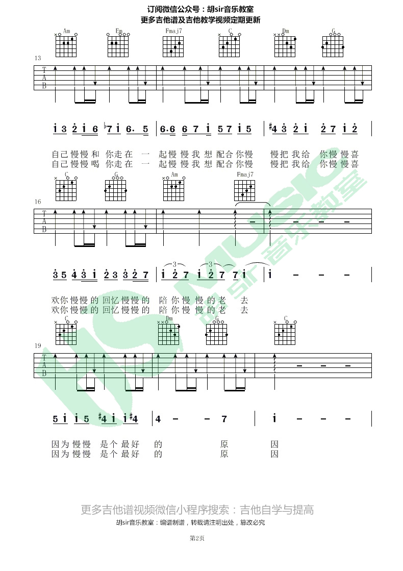 莫文蔚《慢慢喜欢你》吉他谱(G调)-Guitar Music Score