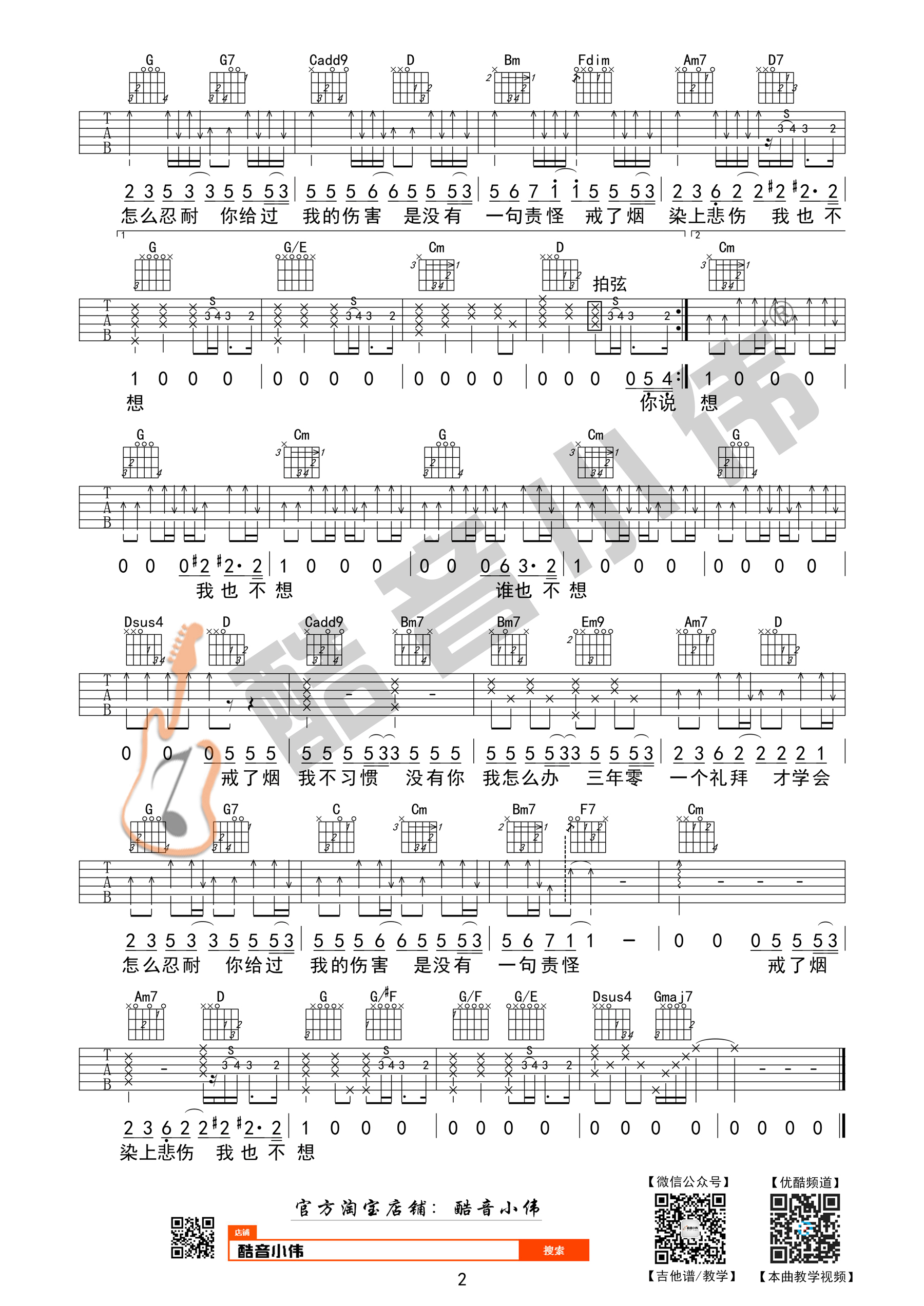 李荣浩《戒烟》吉他谱(G调)-Guitar Music Score