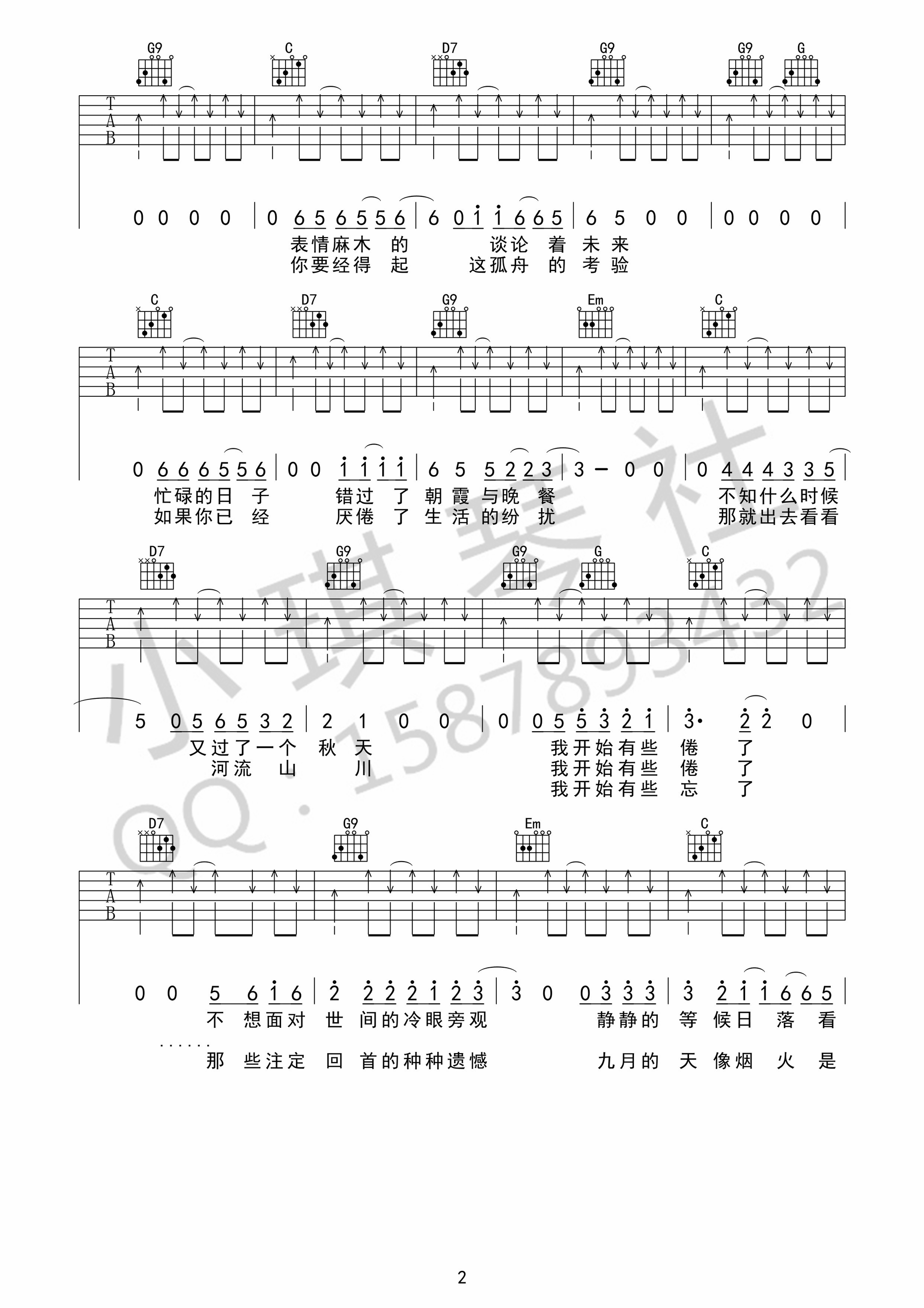丢火车乐队《秋城》吉他谱(降B调)-Guitar Music Score