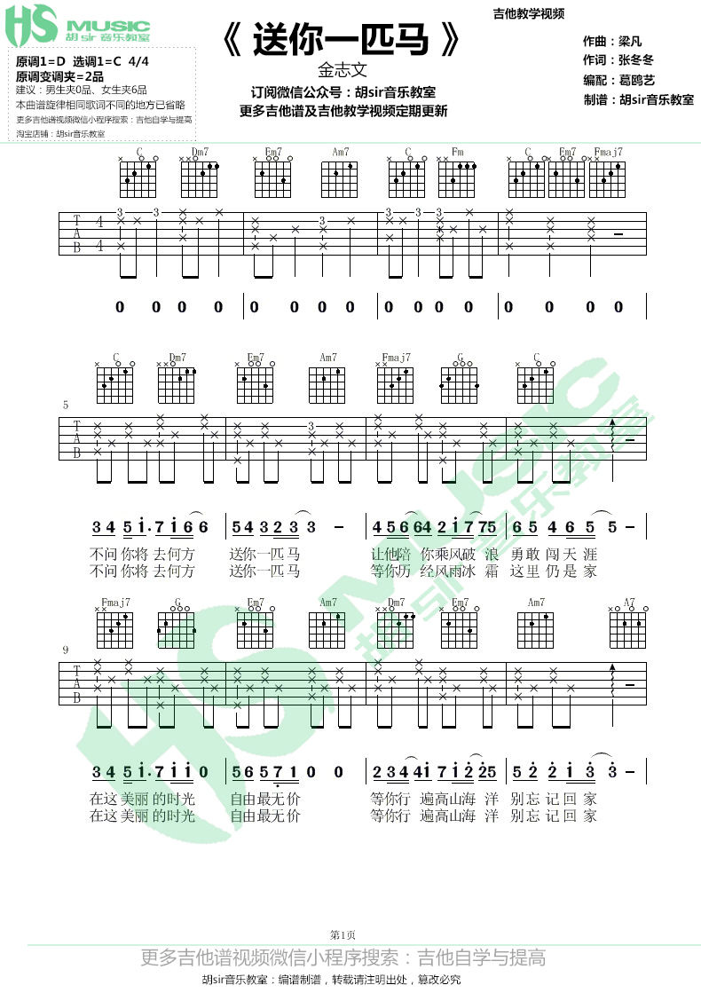 金志文《送你一匹马》吉他谱(C调)-Guitar Music Score