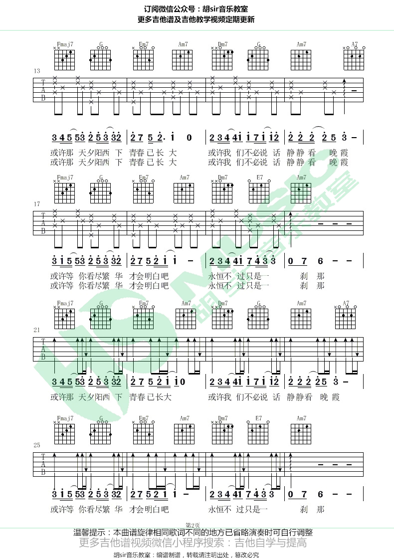 金志文《送你一匹马》吉他谱(C调)-Guitar Music Score