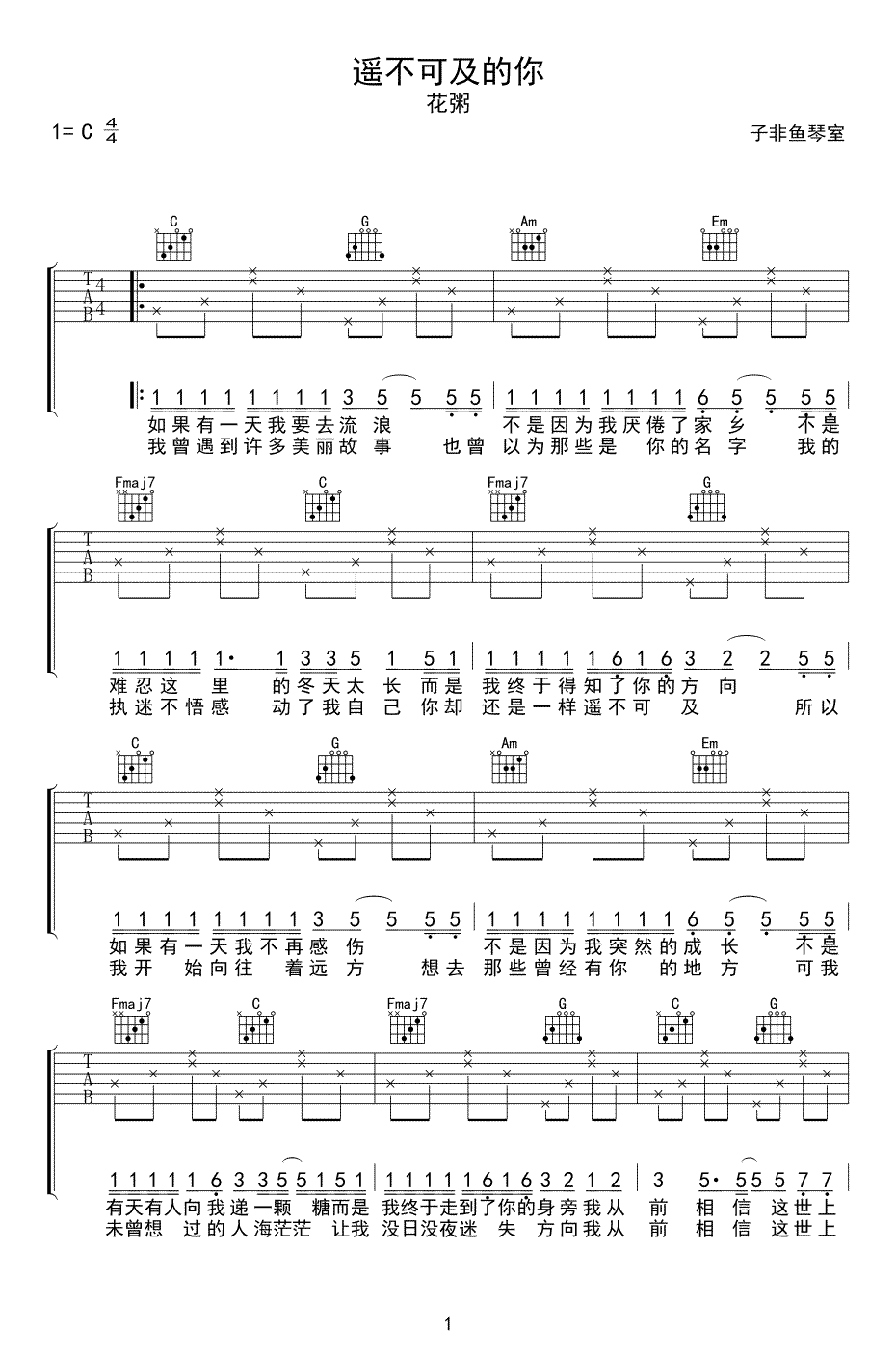 花粥《遥不可及的你》吉他谱(C调)-Guitar Music Score