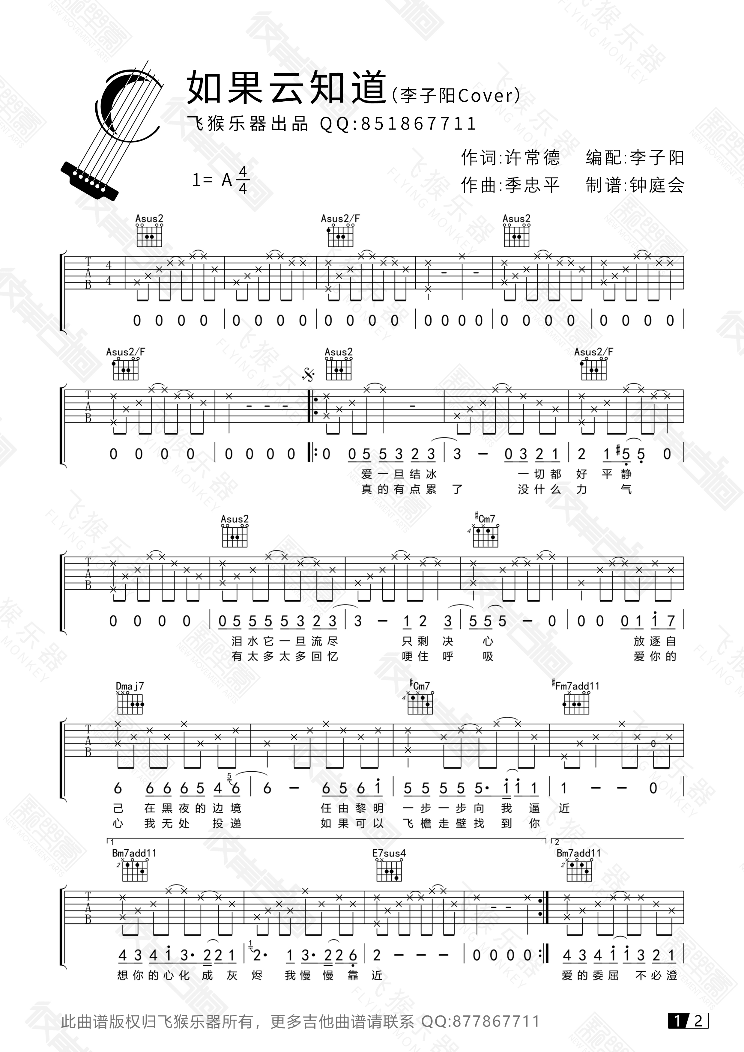 许茹芸《如果云知道》吉他谱(A调)-Guitar Music Score