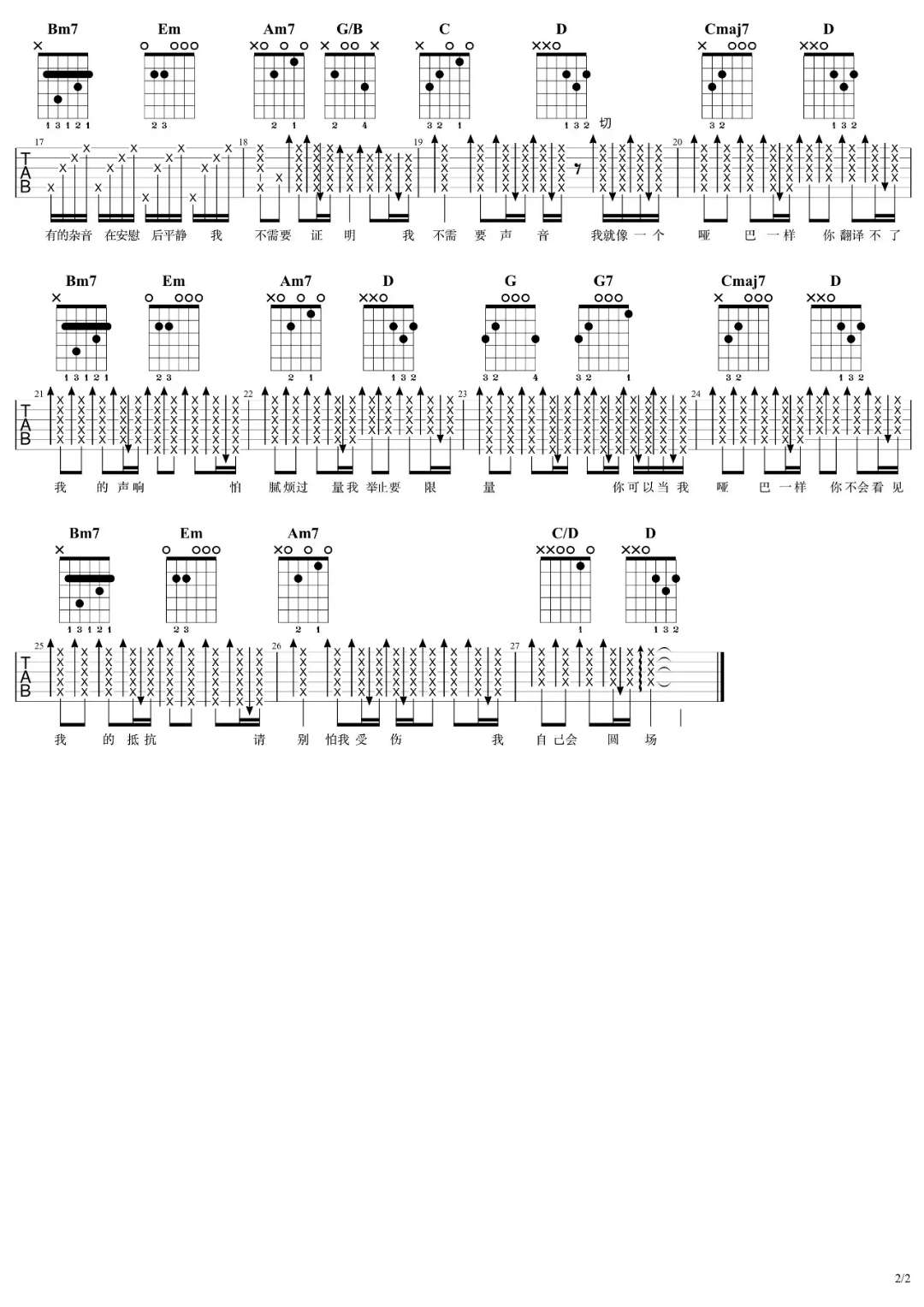 薛之谦《哑巴》吉他谱(G调)-Guitar Music Score