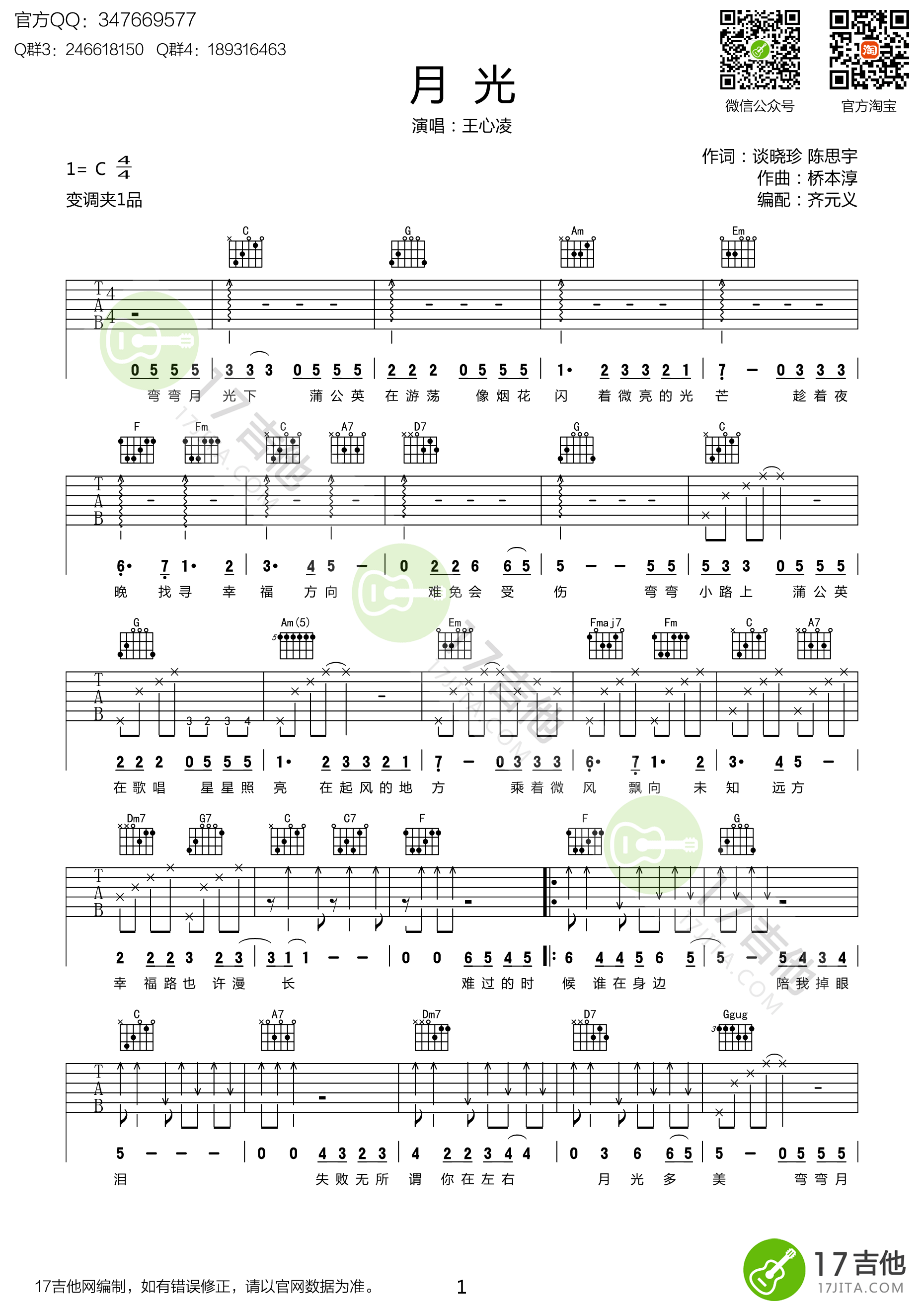 王心凌《月光》吉他谱(C调)-Guitar Music Score