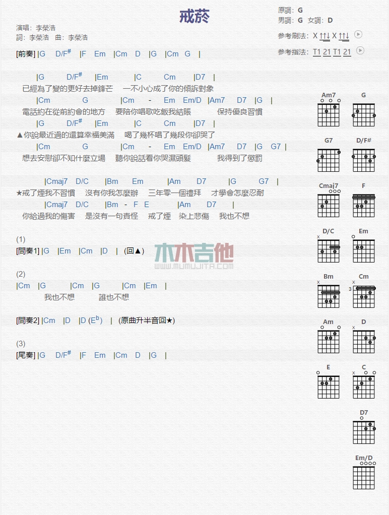 李荣浩《戒烟》吉他谱(G调)-Guitar Music Score