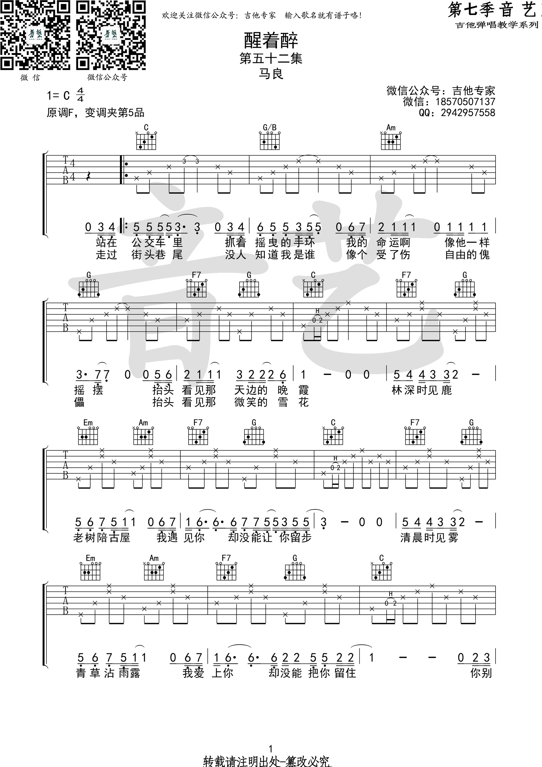 马良《醒着醉》吉他谱(C调)-Guitar Music Score