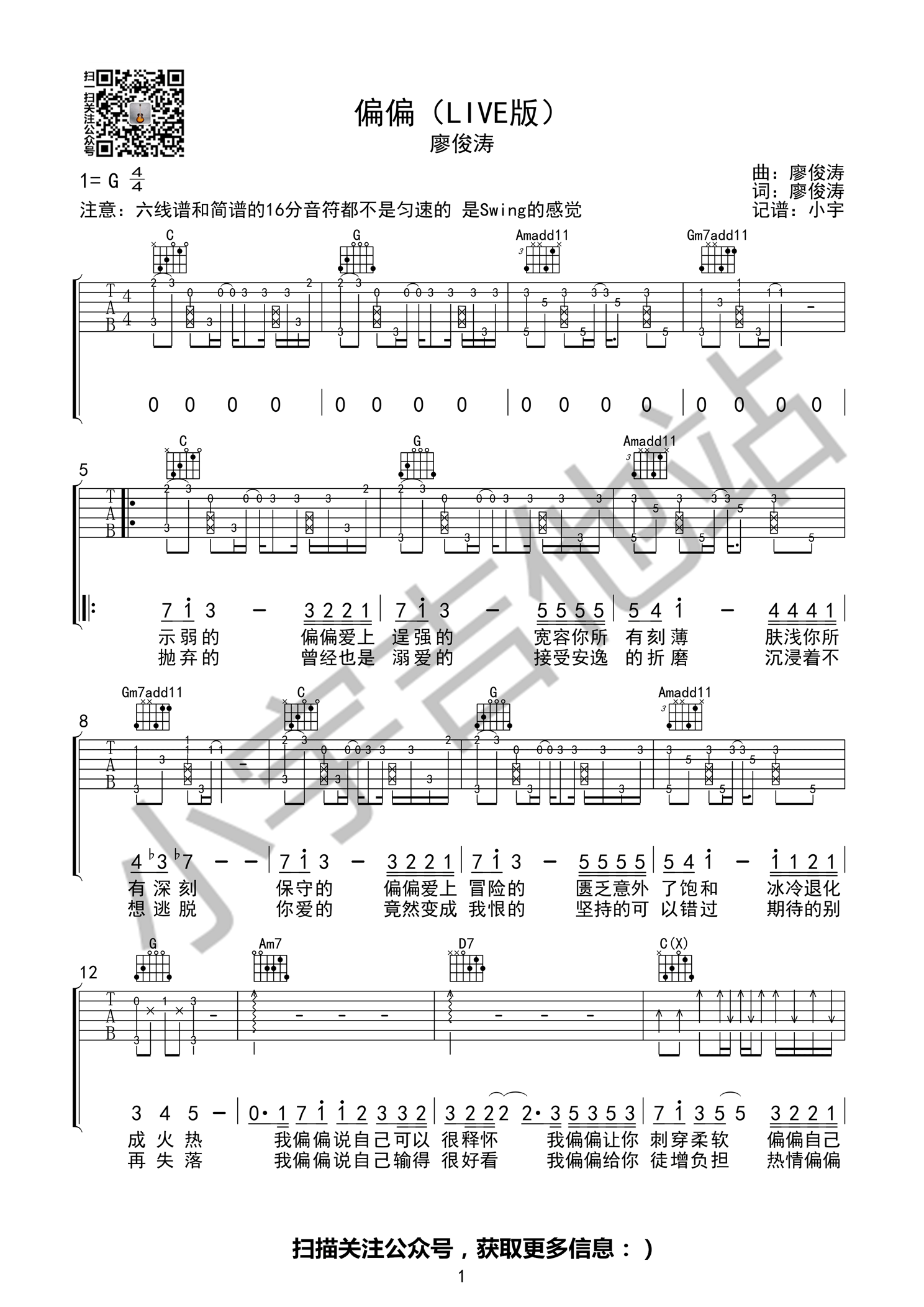 廖俊涛《偏偏》吉他谱(G调)-Guitar Music Score