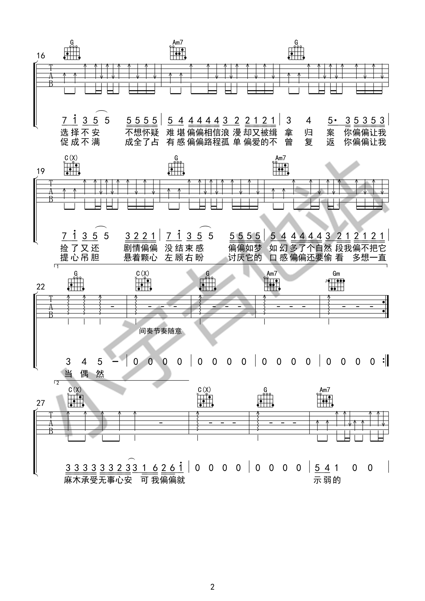 廖俊涛《偏偏》吉他谱(G调)-Guitar Music Score