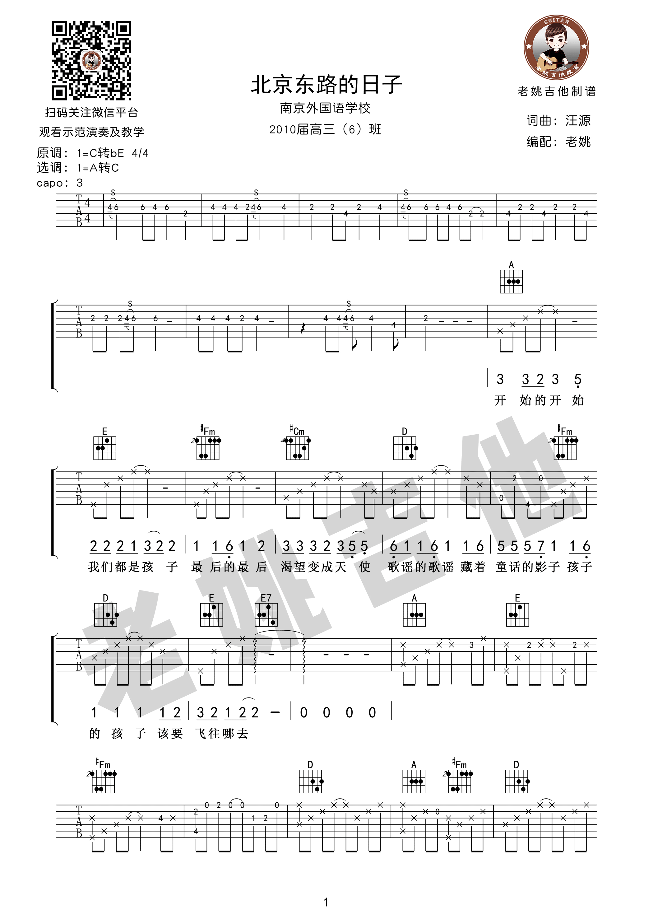 合唱《北京东路的日子》吉他谱(A调转C调)-Guitar Music Score