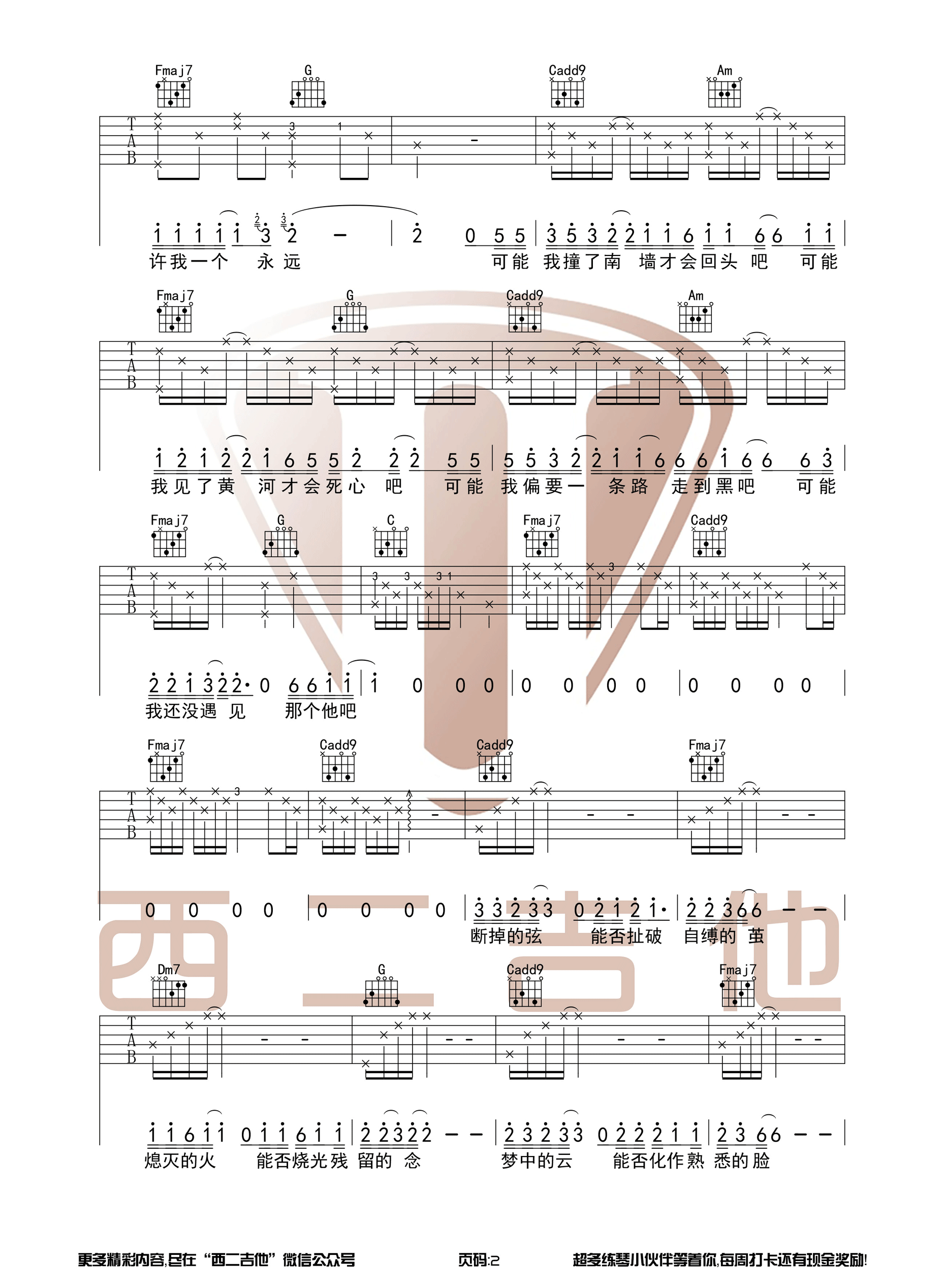 木小雅《可能否》吉他谱(C调)-Guitar Music Score