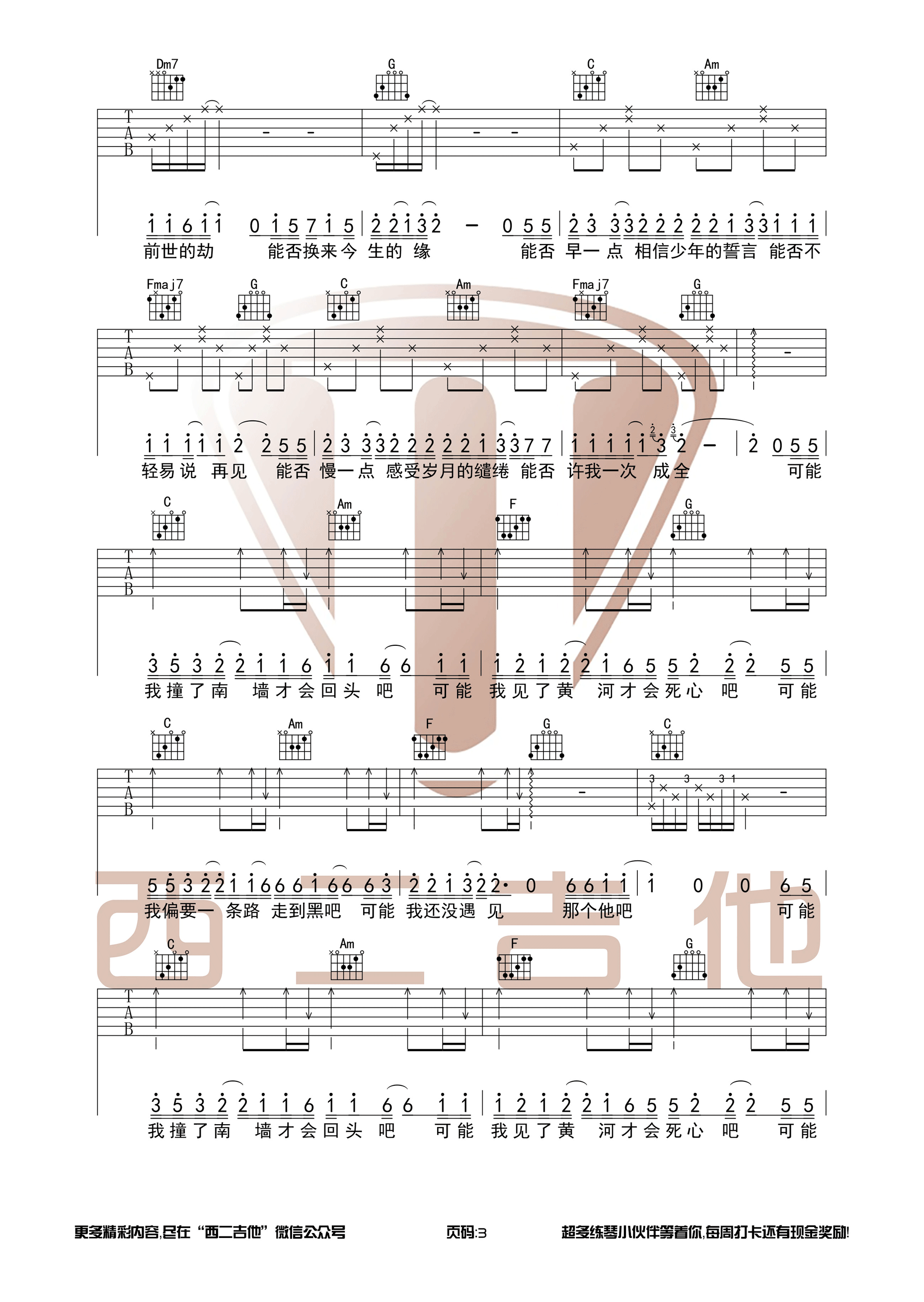 木小雅《可能否》吉他谱(C调)-Guitar Music Score