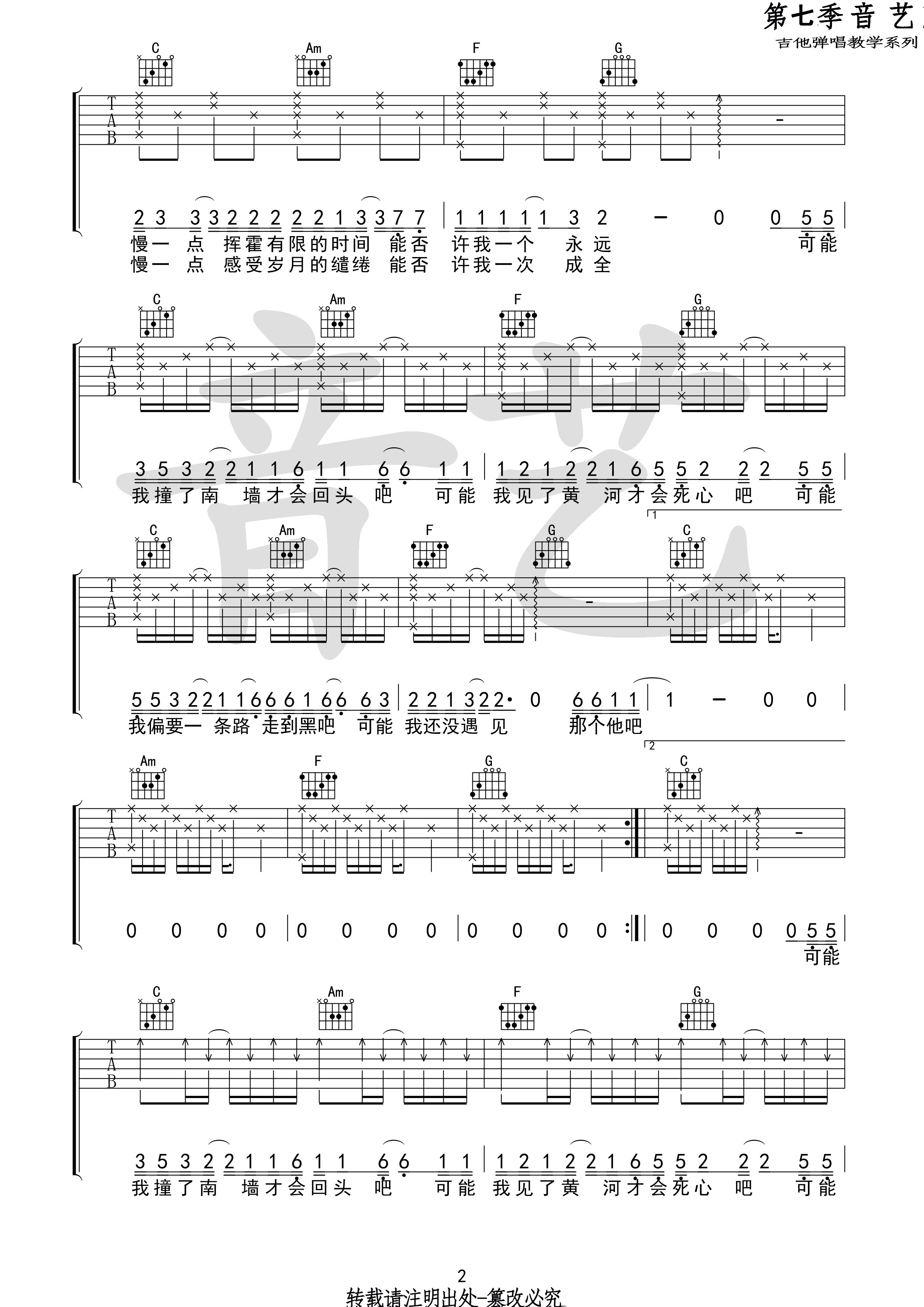 木小雅《可能否》吉他谱(C调)-Guitar Music Score