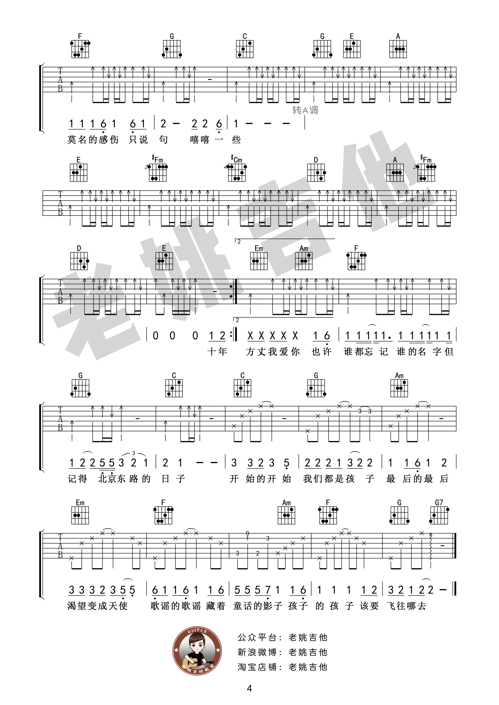 合唱《北京东路的日子》吉他谱(A调转C调)-Guitar Music Score