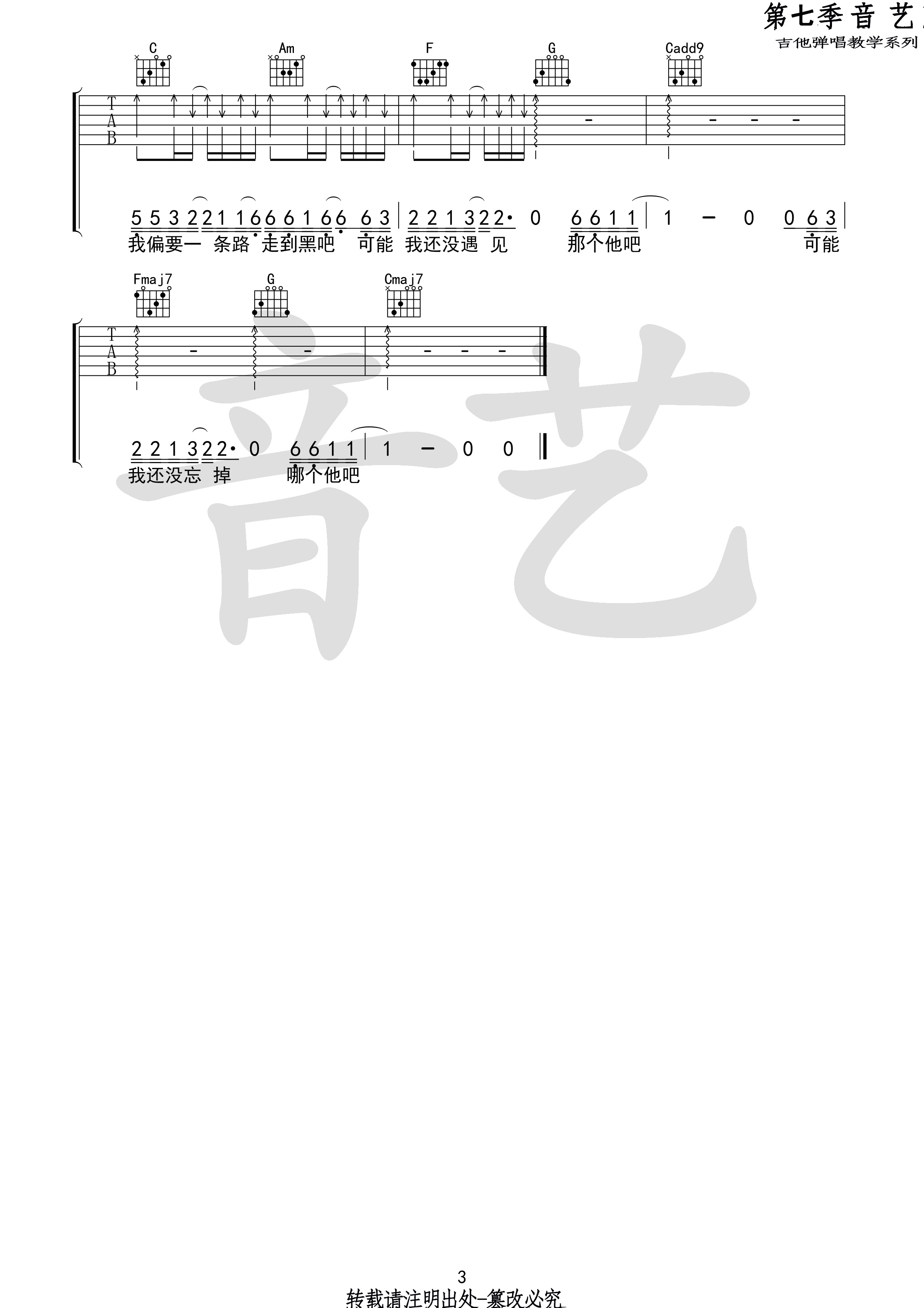 木小雅《可能否》吉他谱(C调)-Guitar Music Score