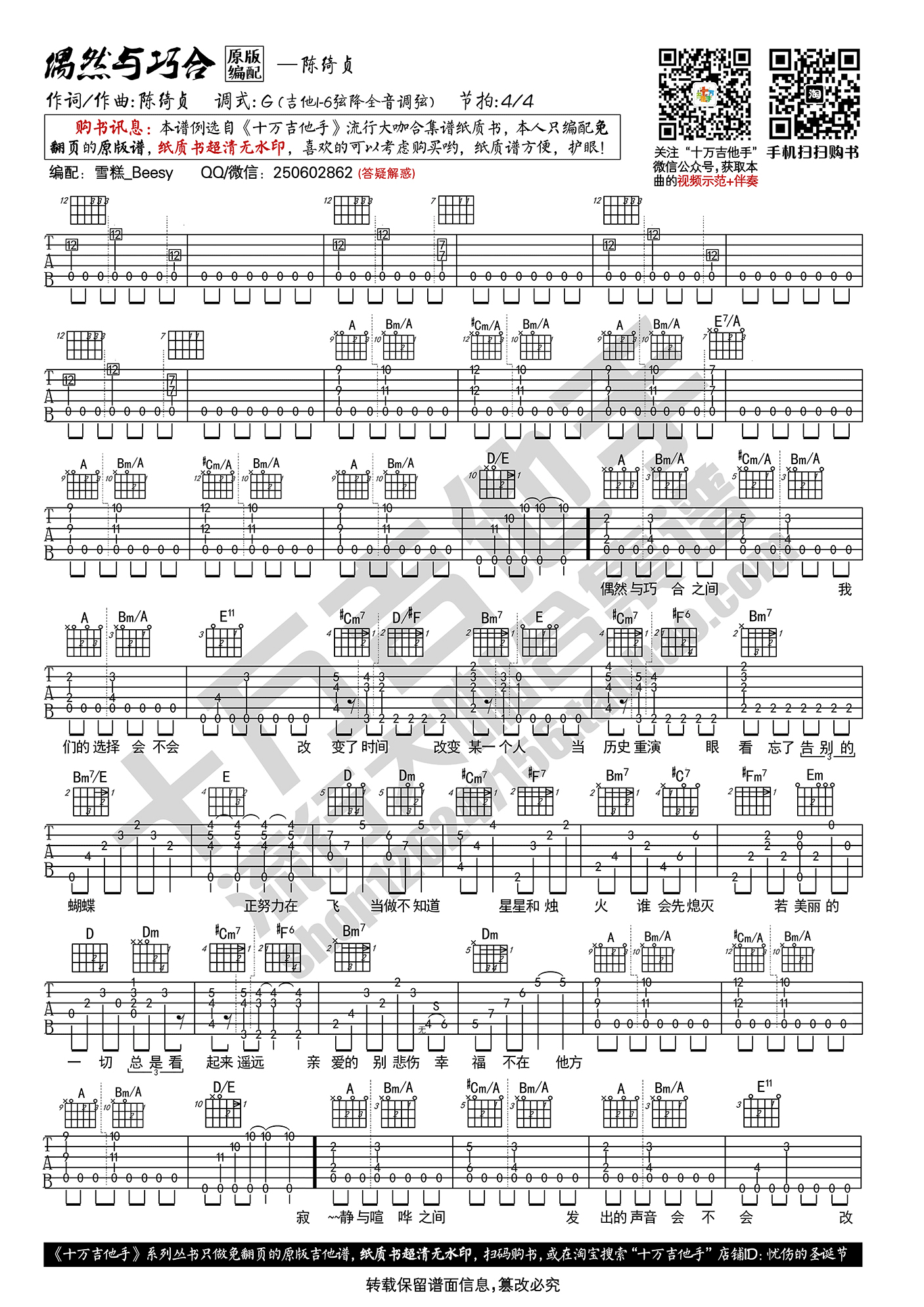 陈绮贞《偶然与巧合》吉他谱(A调)-Guitar Music Score