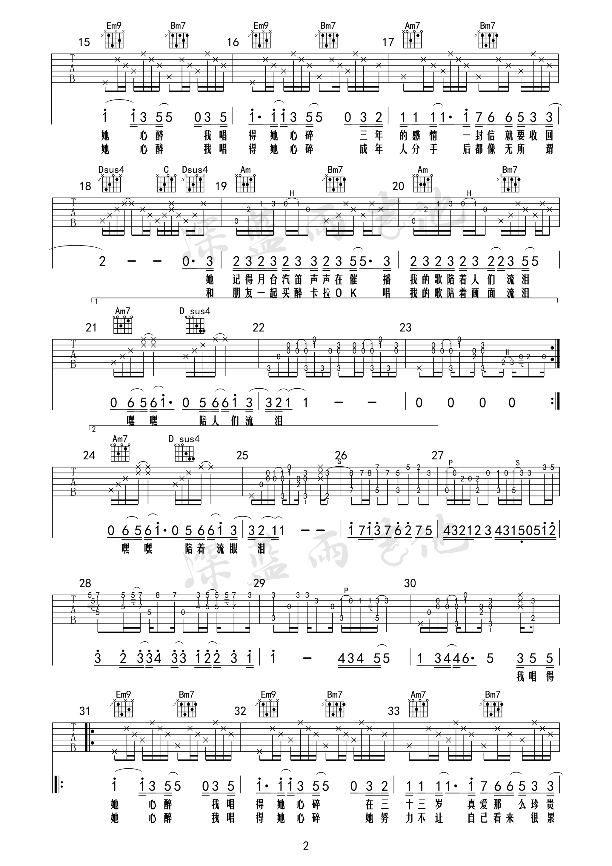 张学友《她来听我的演唱会》吉他谱(G调)-Guitar Music Score