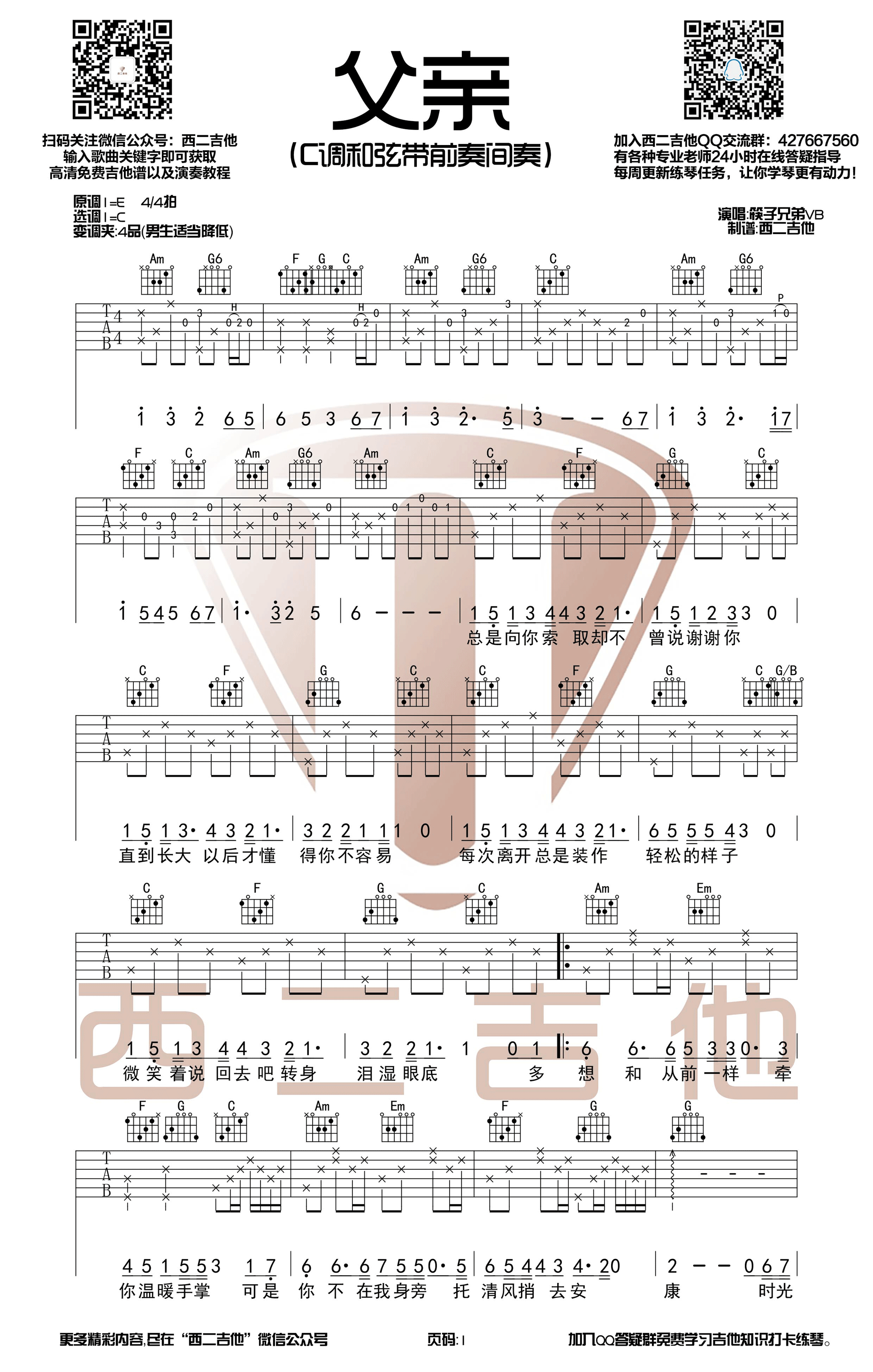 筷子兄弟《父亲》吉他谱(C调)-Guitar Music Score