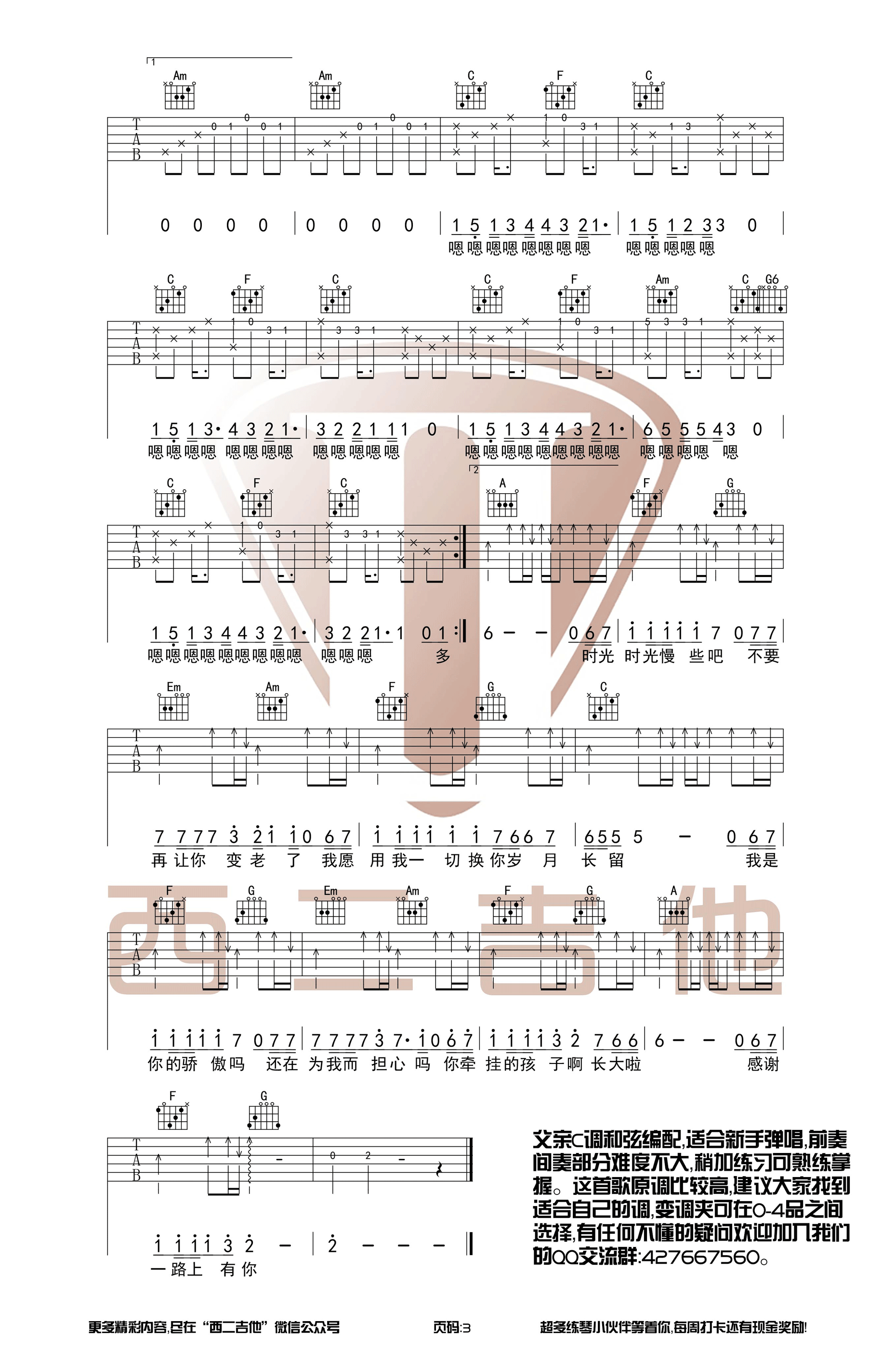 筷子兄弟《父亲》吉他谱(C调)-Guitar Music Score