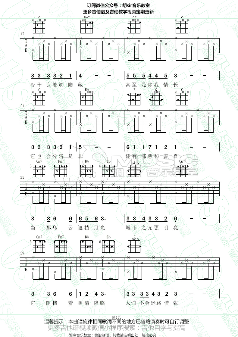李健《城市之光》吉他谱(C转降E调)-Guitar Music Score